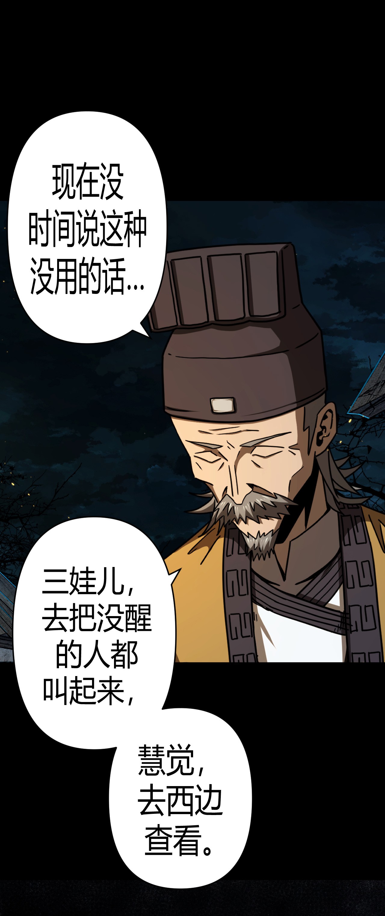 我当道士那些年113话 老村长47