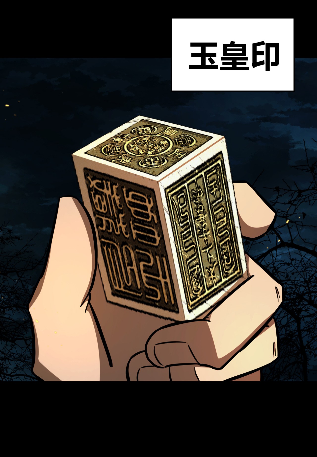 我当道士那些年113话 老村长47