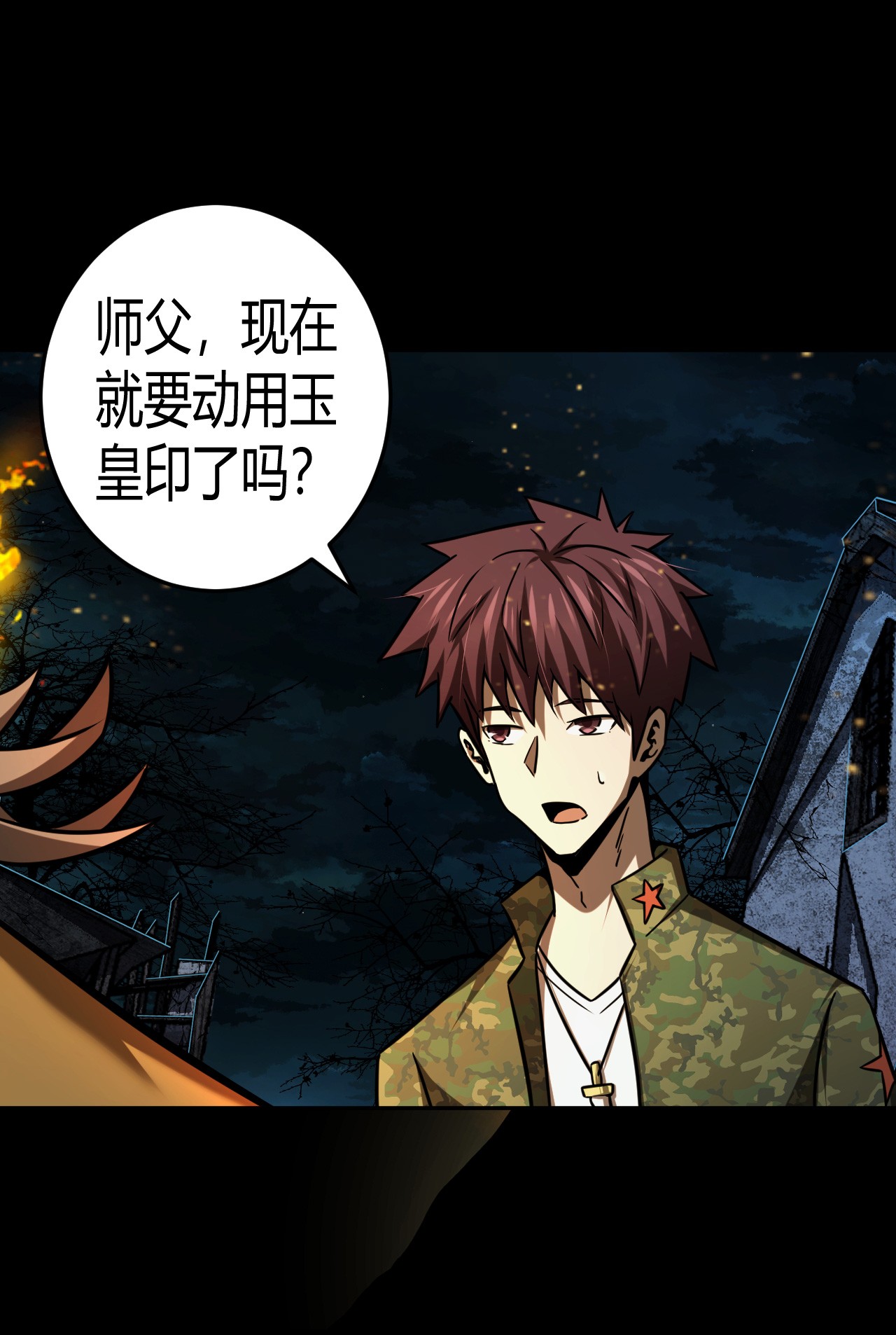 我当道士那些年113话 老村长47