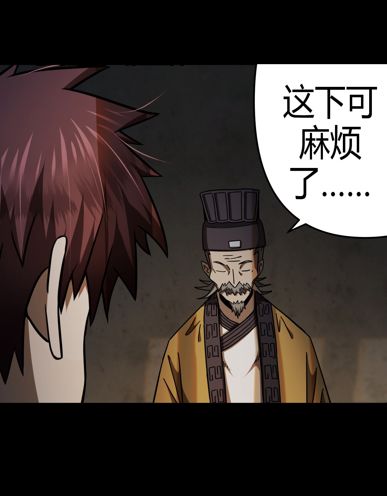 我当道士那些年113话 老村长47