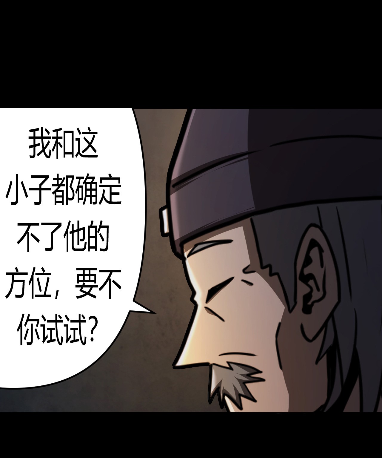 我当道士那些年113话 老村长47