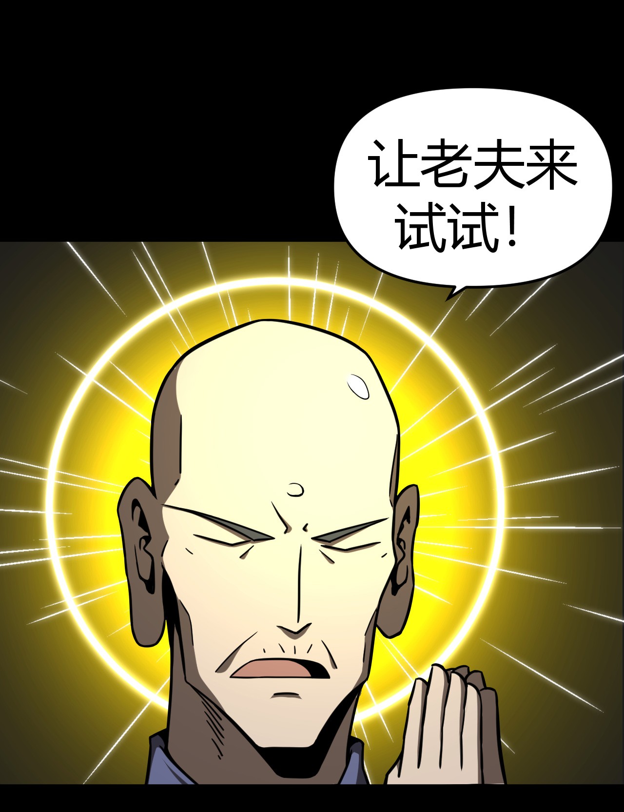 我当道士那些年113话 老村长47