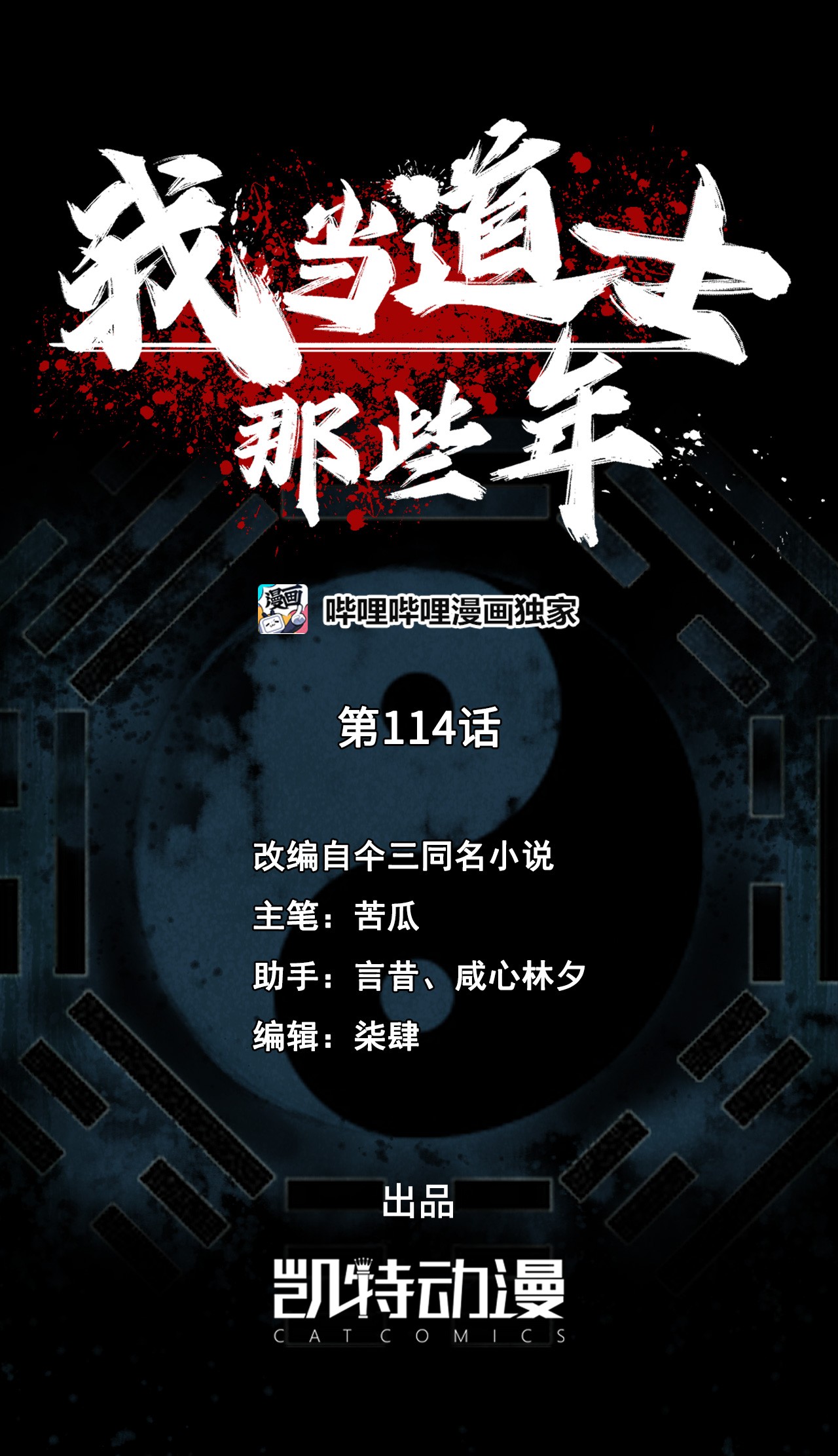 我当道士那些年114话 老村长48