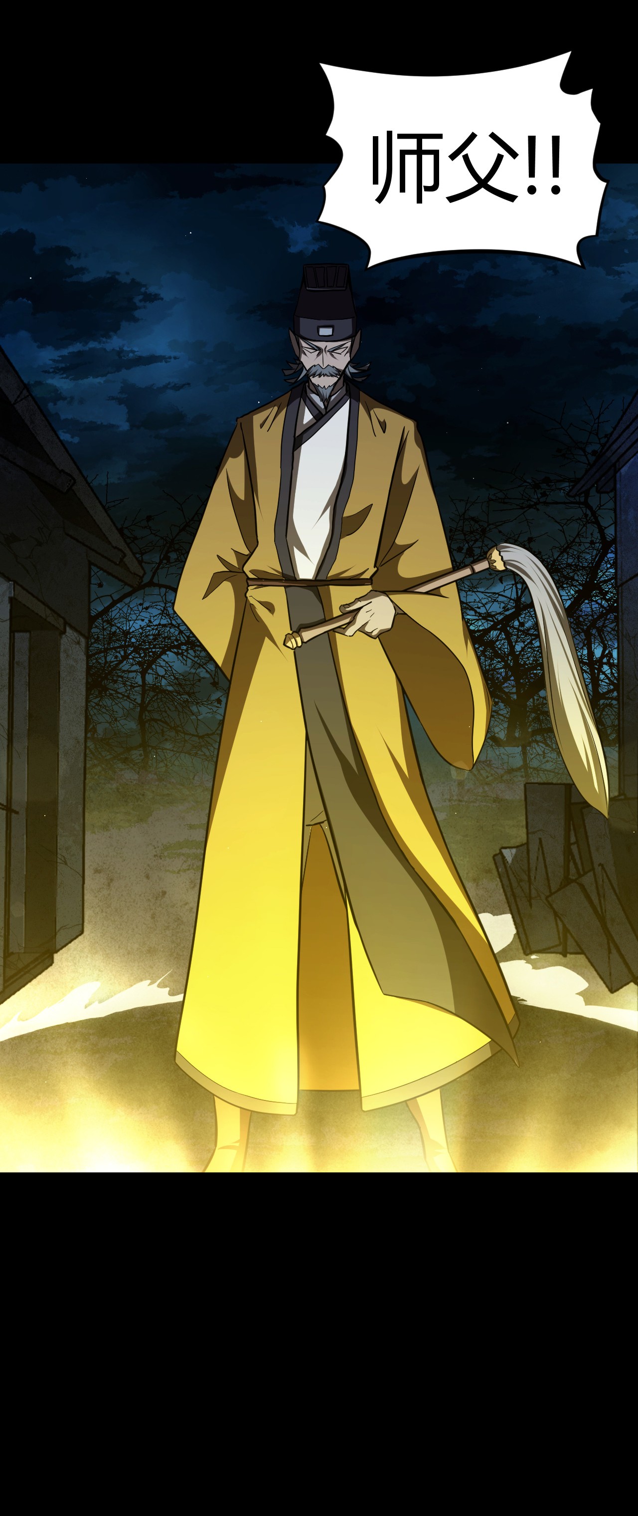 我当道士那些年114话 老村长48