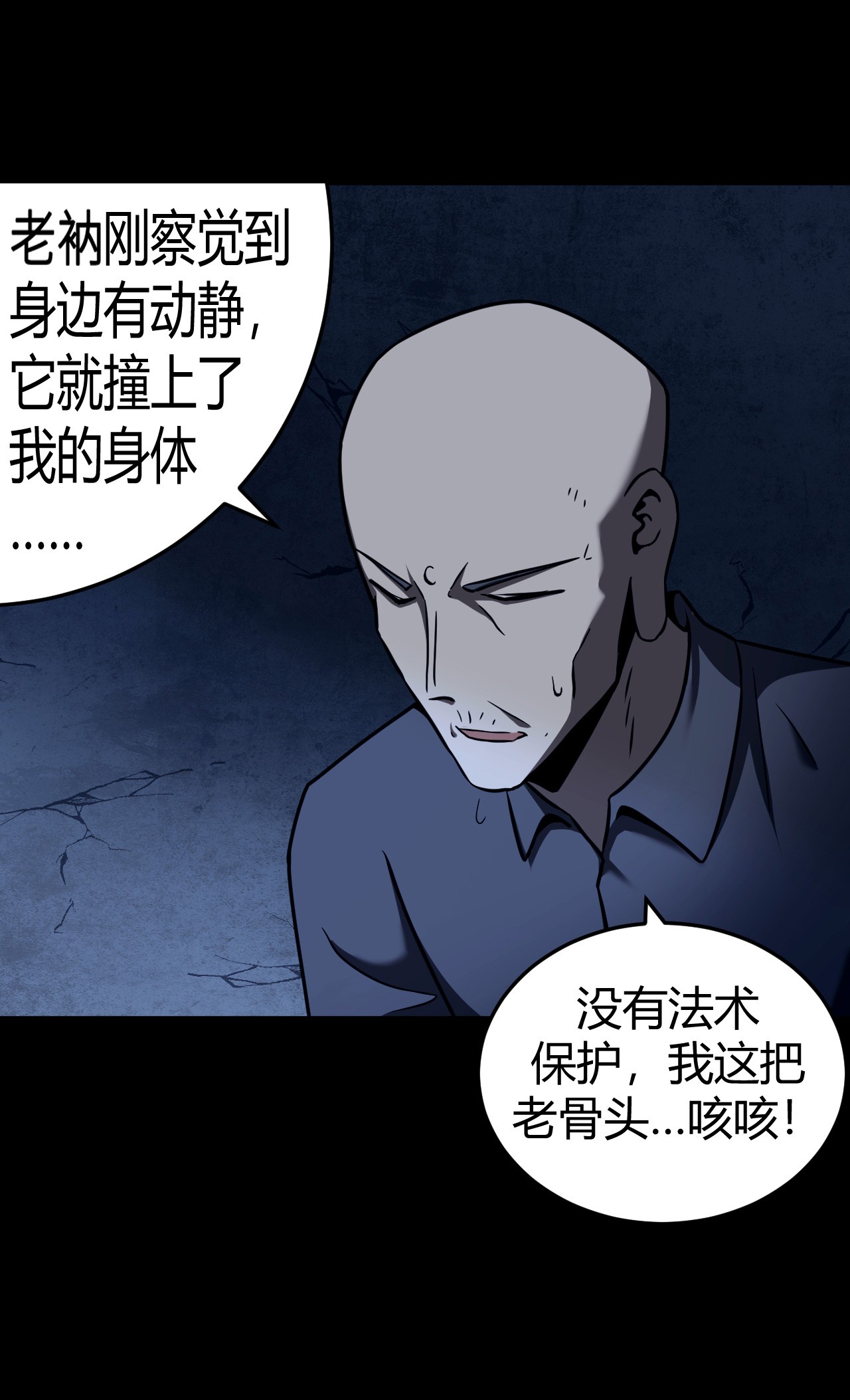 我当道士那些年114话 老村长48