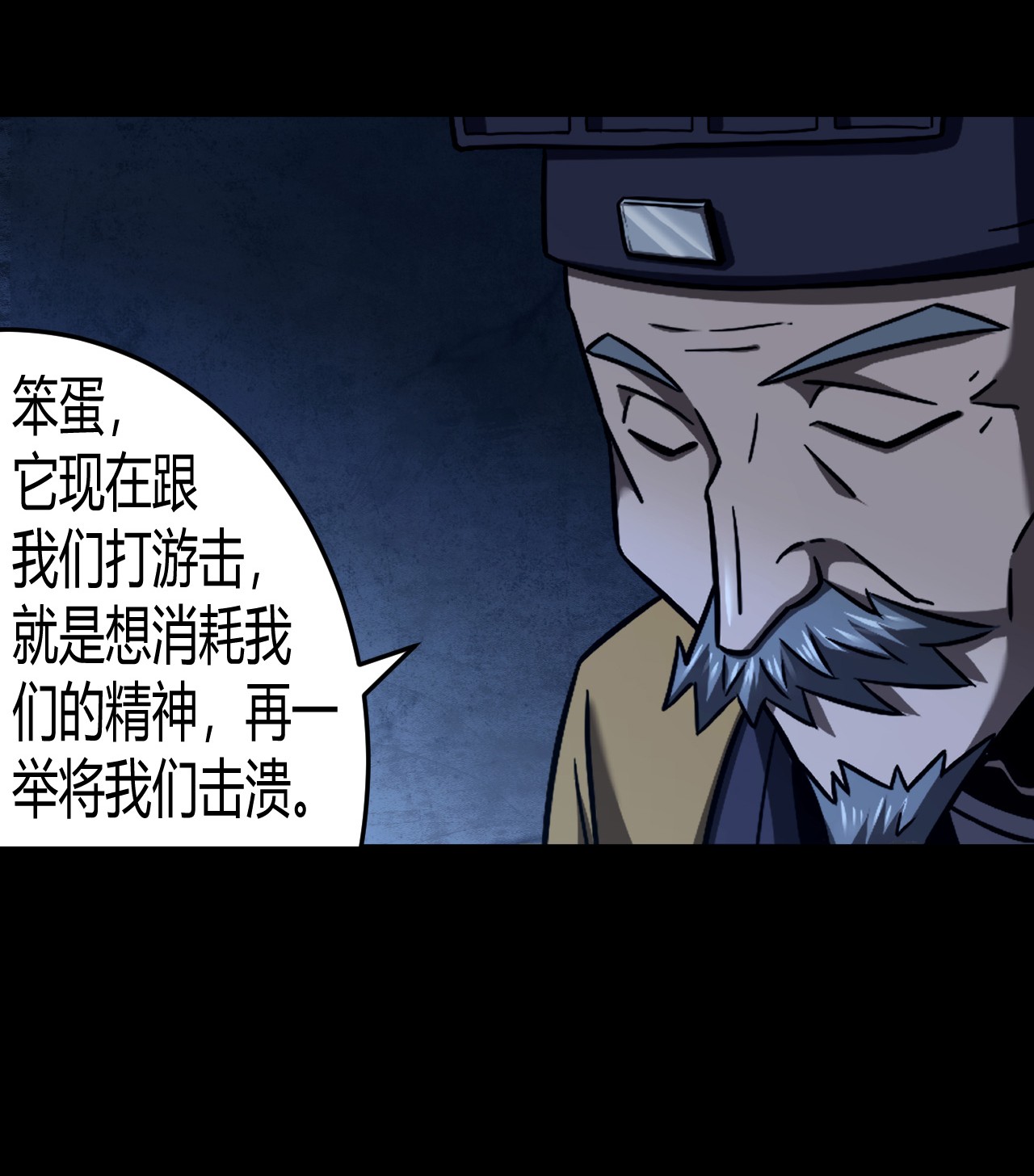 我当道士那些年114话 老村长48