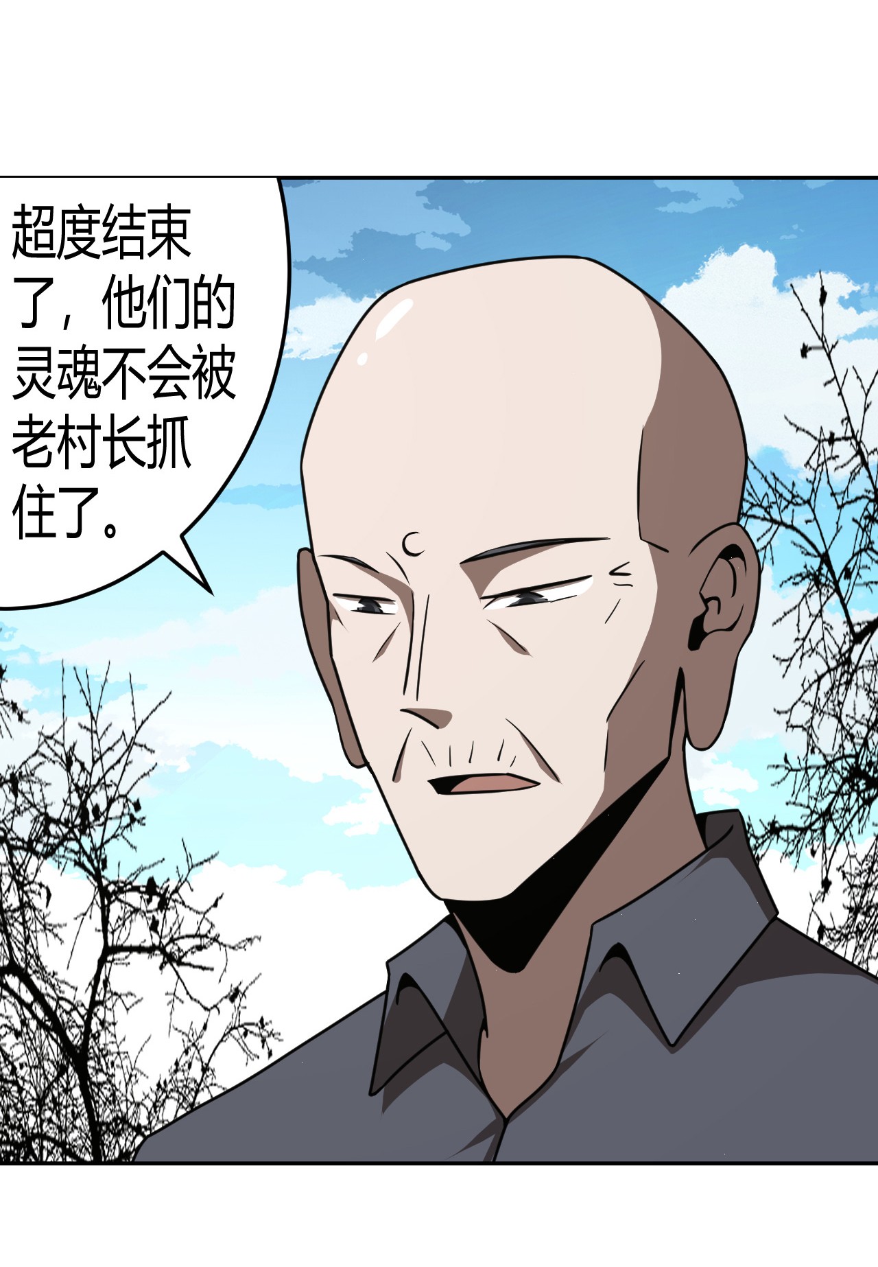 我当道士那些年114话 老村长48