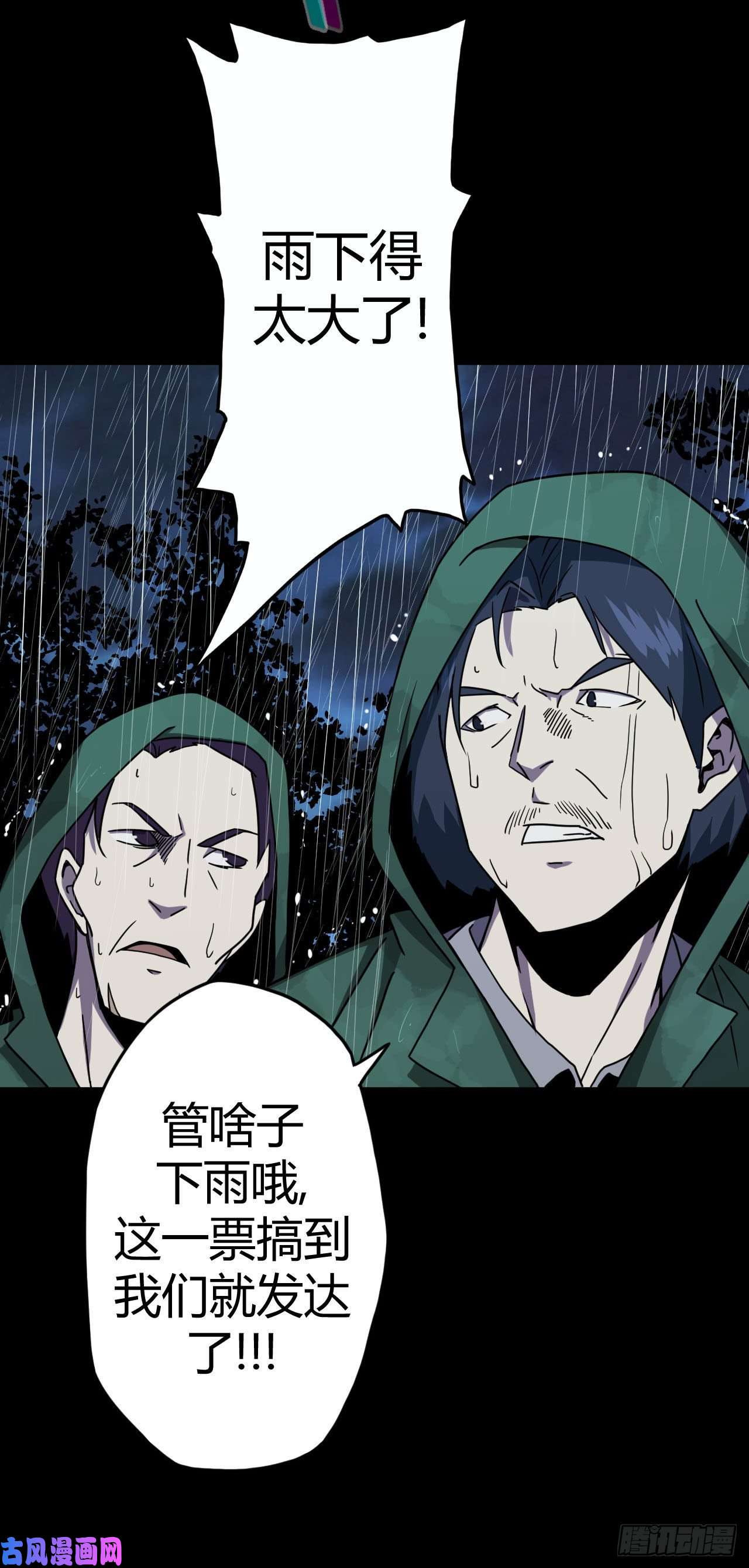 我当道士那些年001话 饿鬼迷雾1