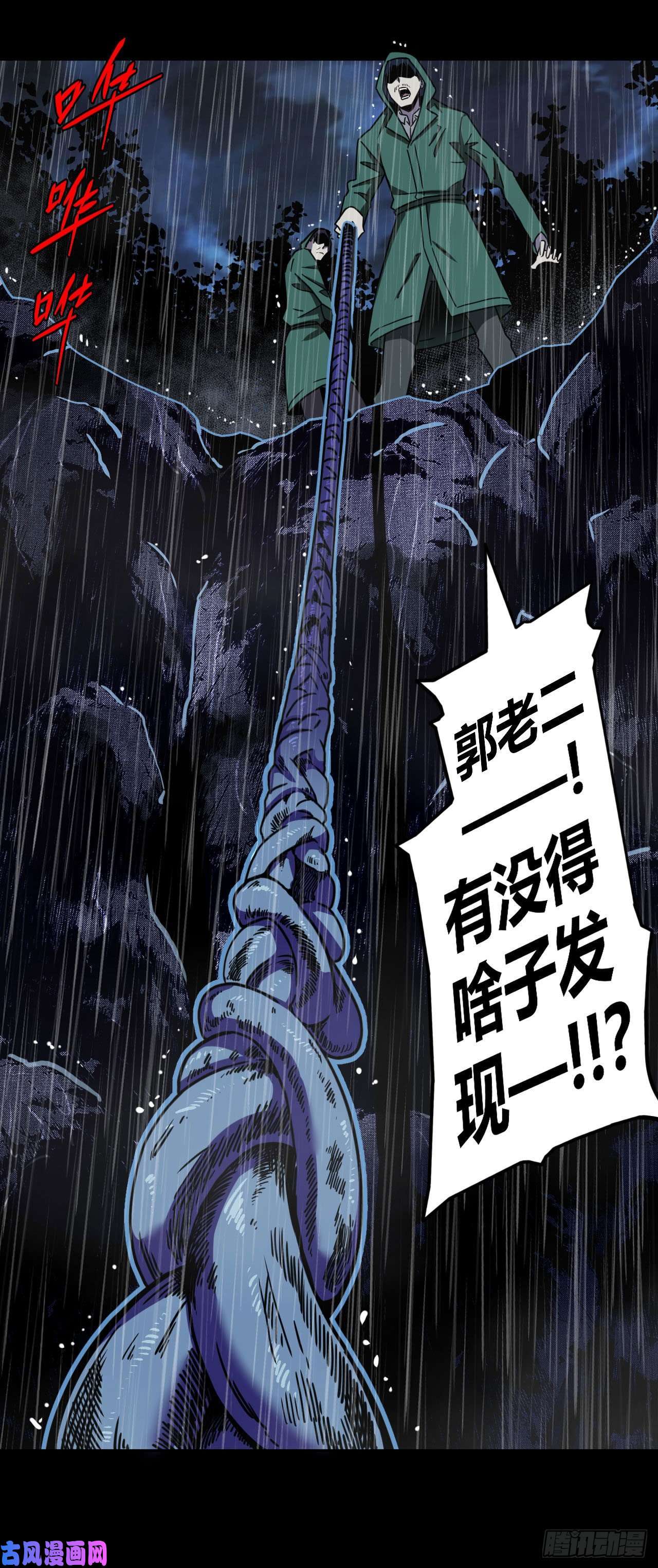 我当道士那些年001话 饿鬼迷雾1