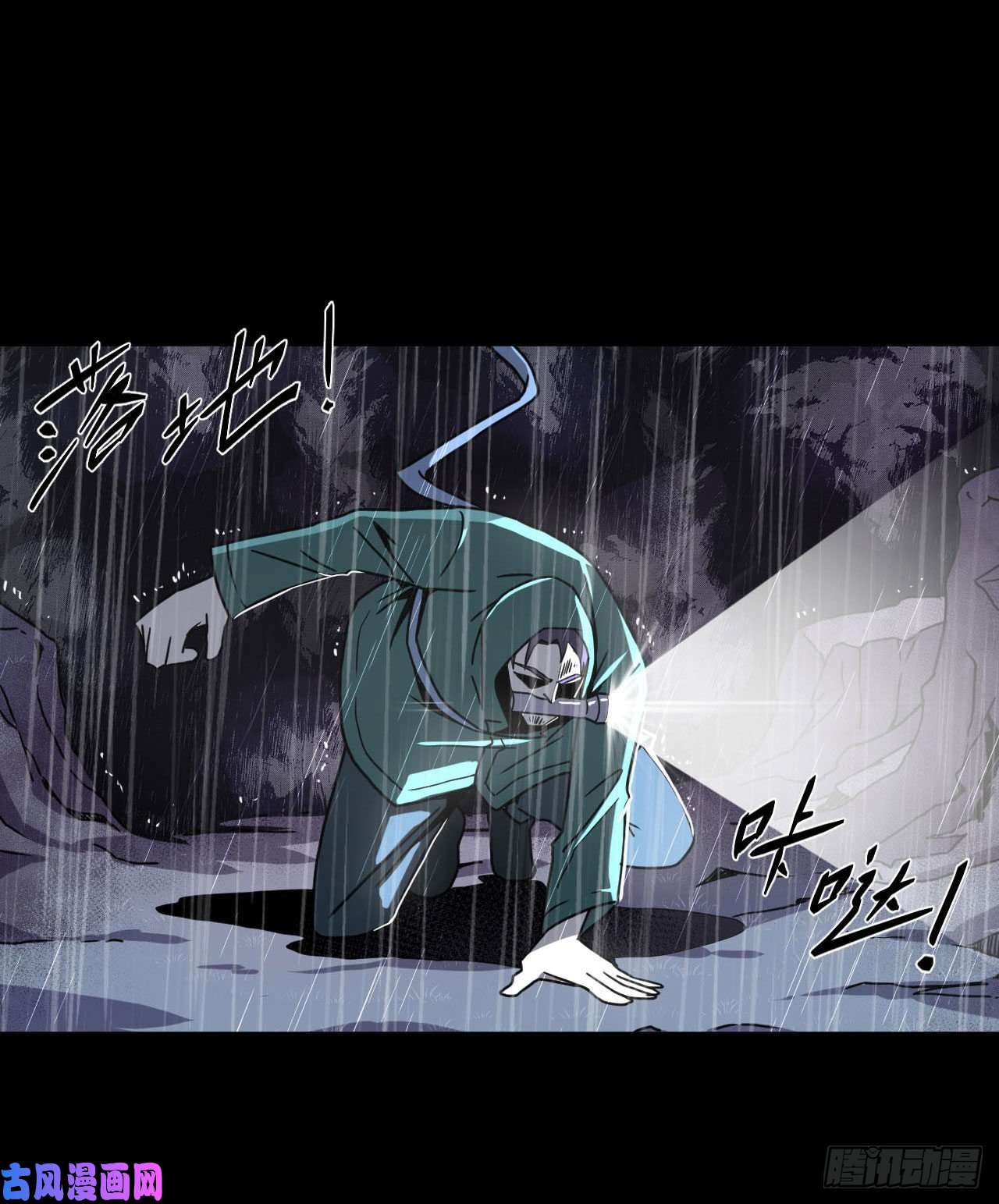 我当道士那些年001话 饿鬼迷雾1