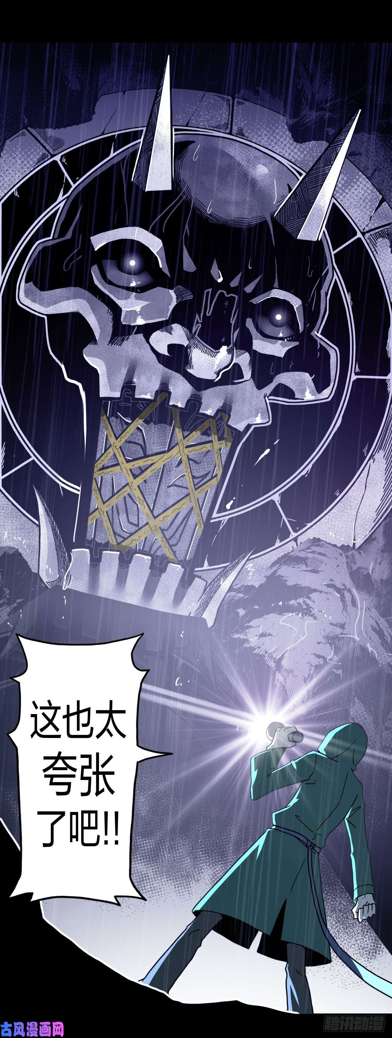 我当道士那些年001话 饿鬼迷雾1