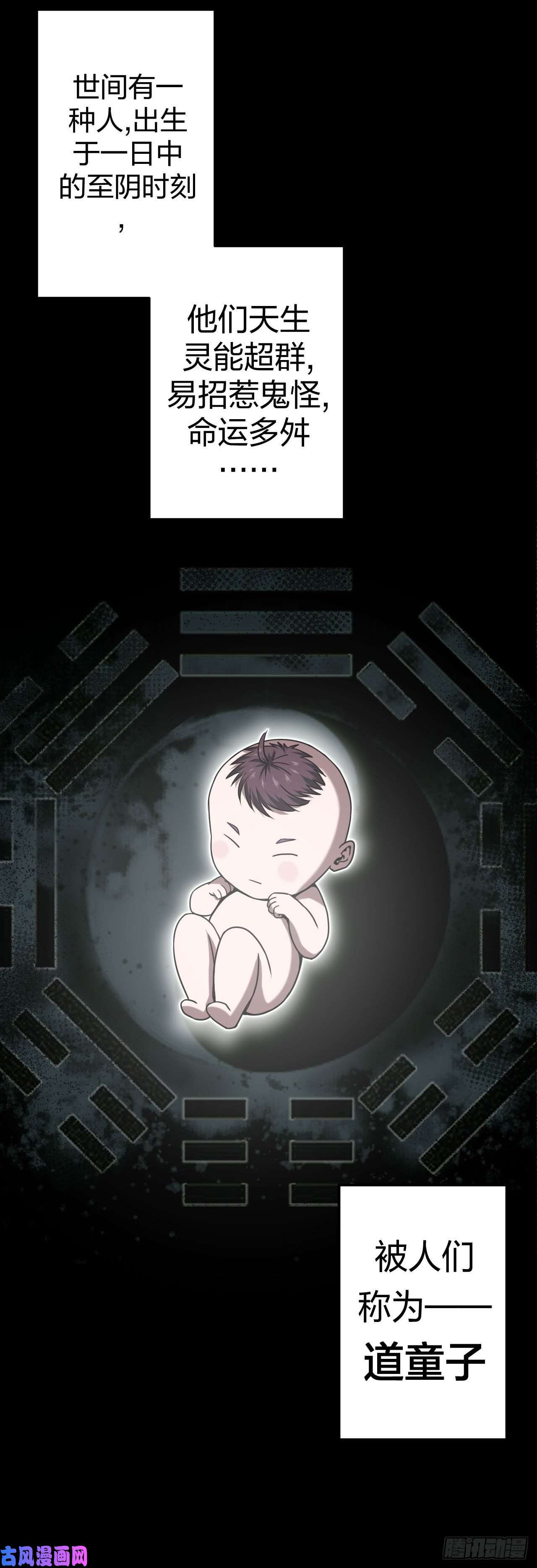 我当道士那些年001话 饿鬼迷雾1