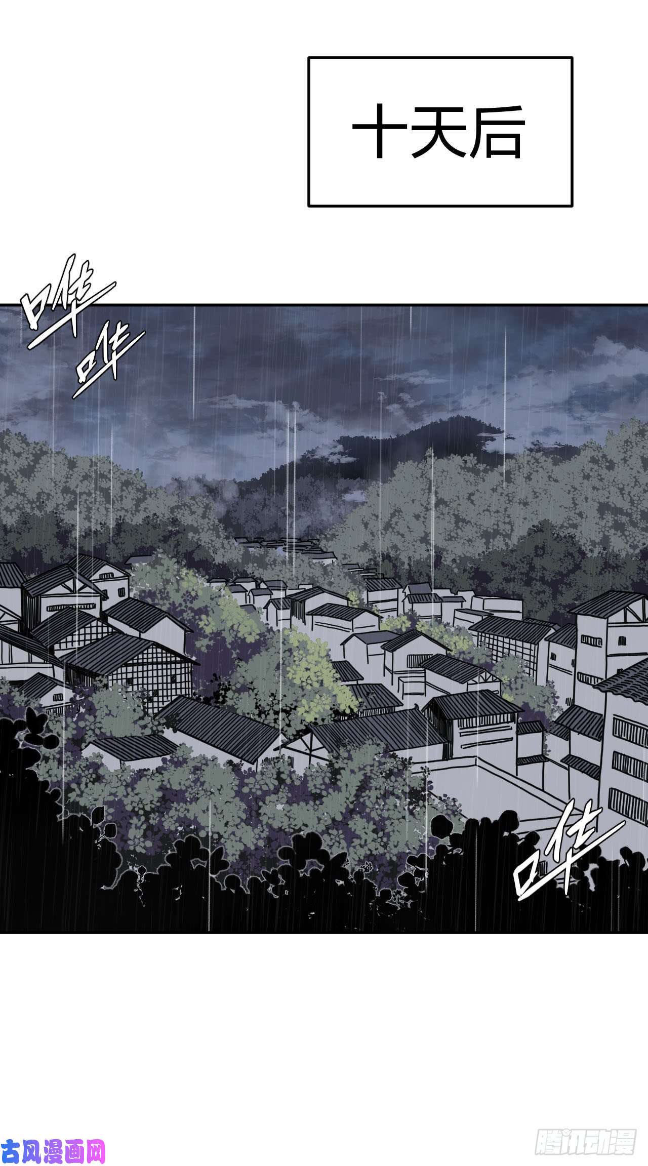 我当道士那些年001话 饿鬼迷雾1