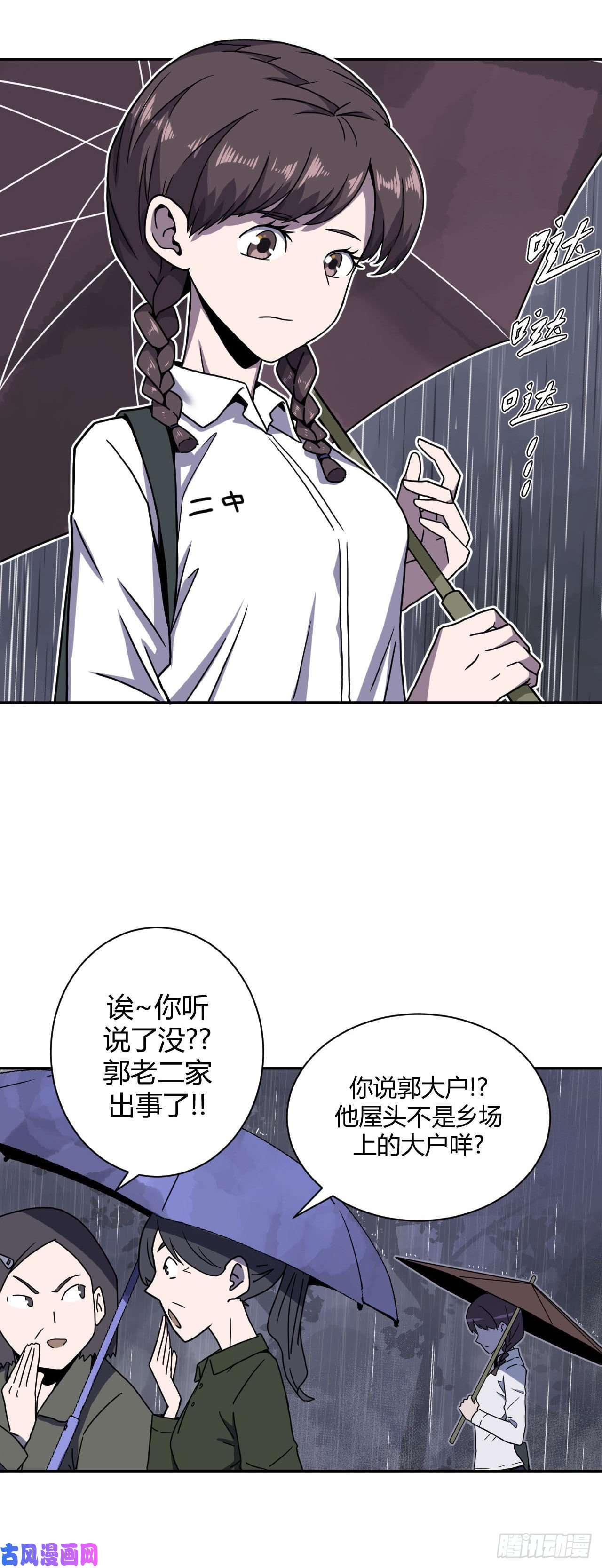 我当道士那些年001话 饿鬼迷雾1