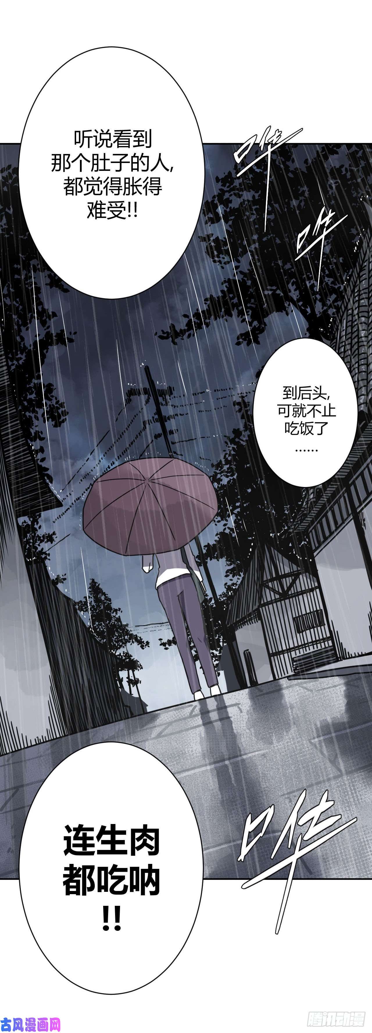 我当道士那些年001话 饿鬼迷雾1