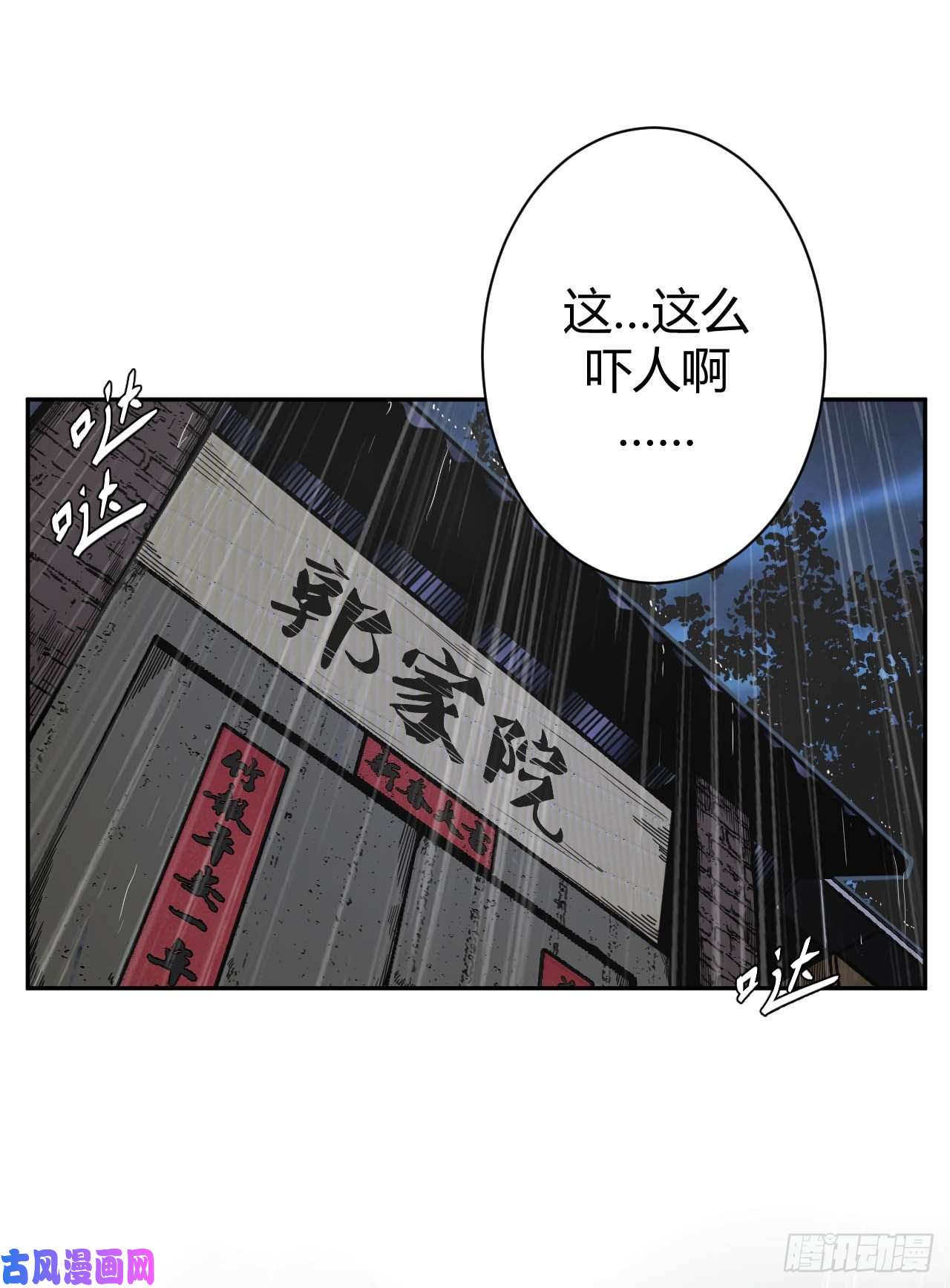 我当道士那些年001话 饿鬼迷雾1