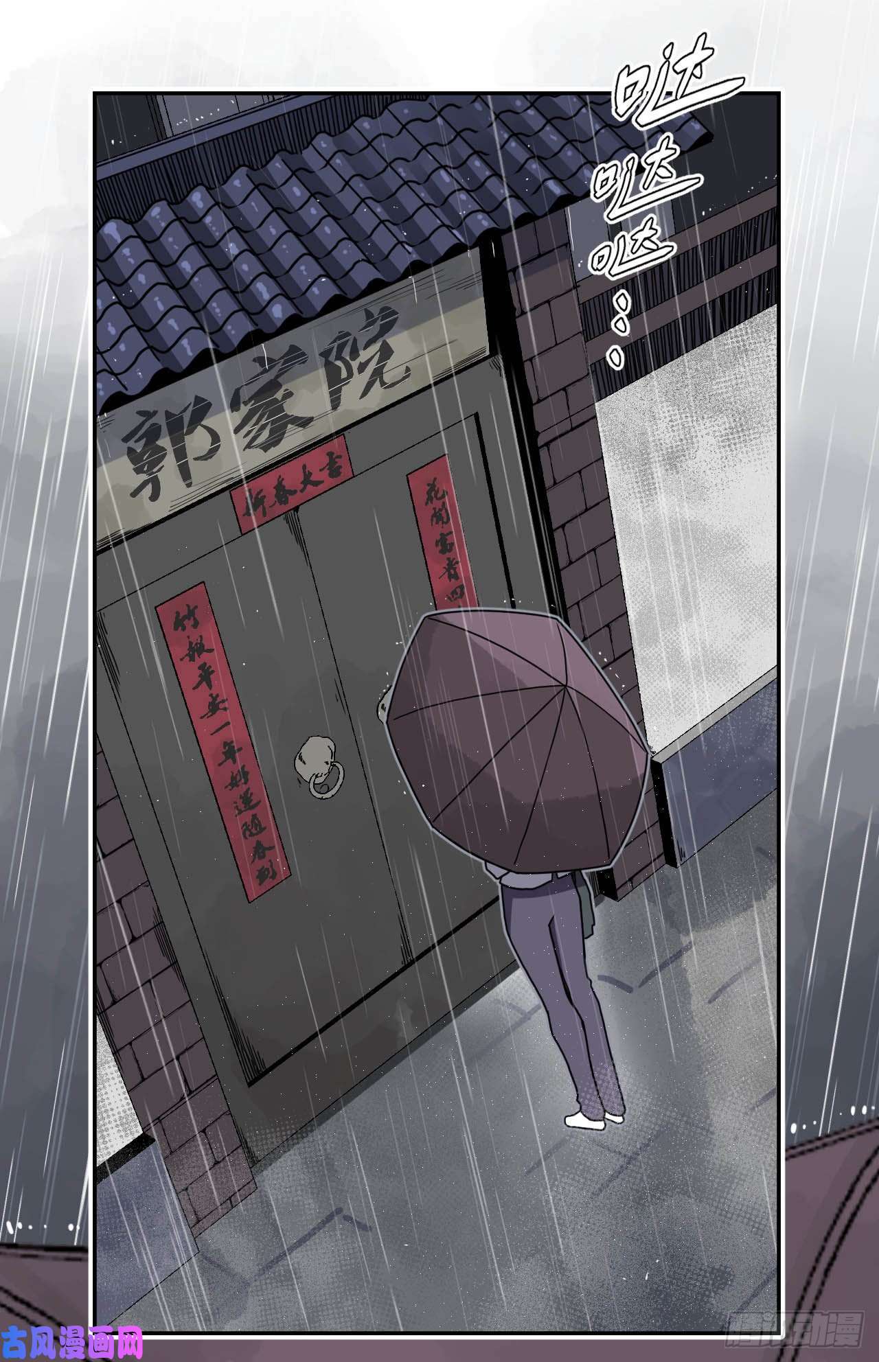 我当道士那些年001话 饿鬼迷雾1