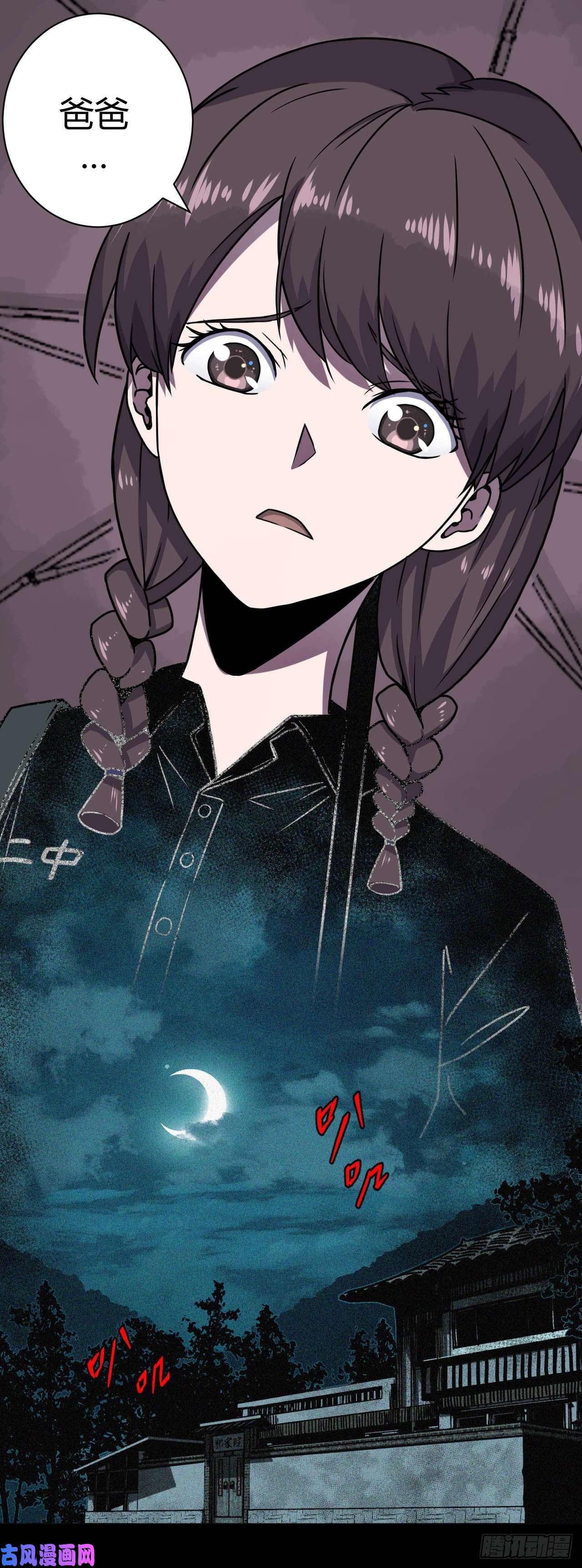 我当道士那些年001话 饿鬼迷雾1