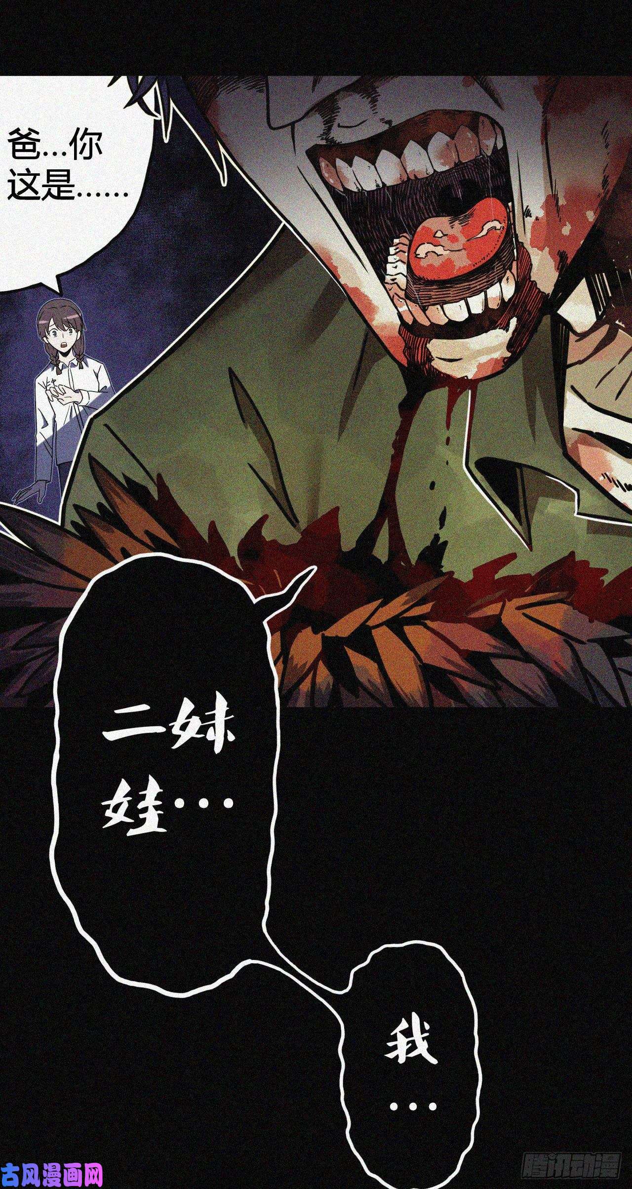 我当道士那些年001话 饿鬼迷雾1