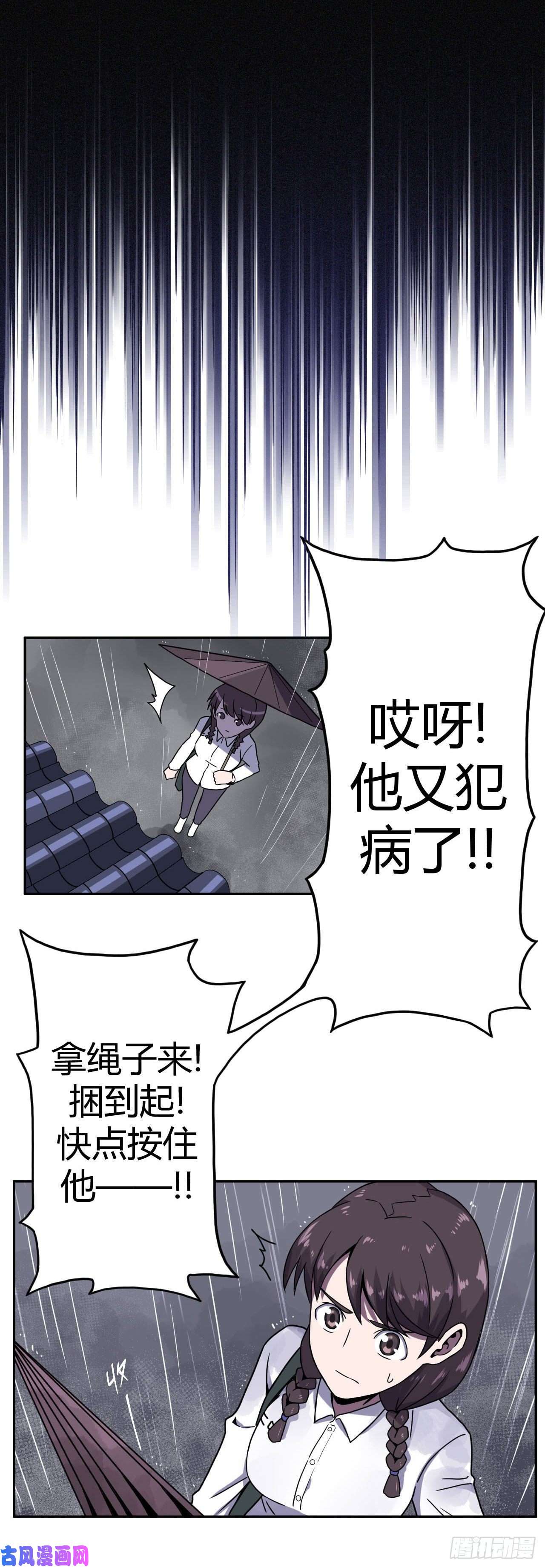 我当道士那些年001话 饿鬼迷雾1