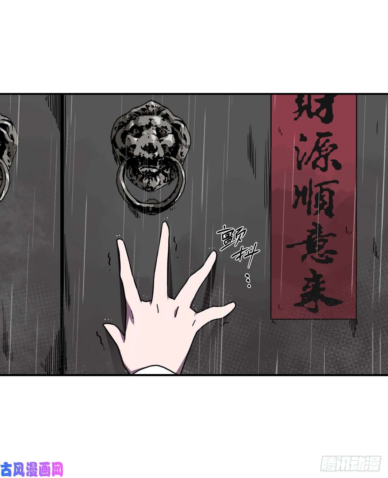 我当道士那些年001话 饿鬼迷雾1