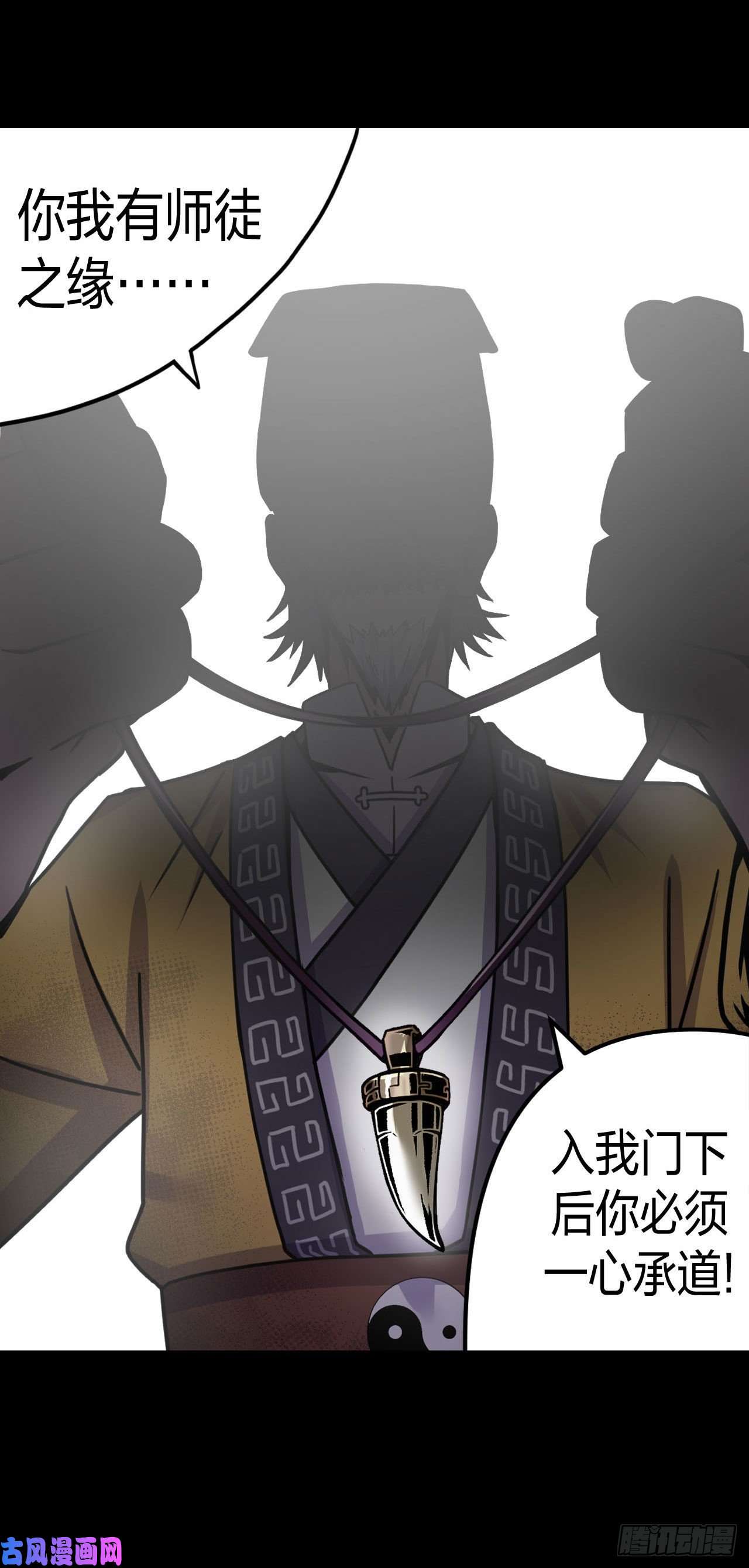 我当道士那些年001话 饿鬼迷雾1