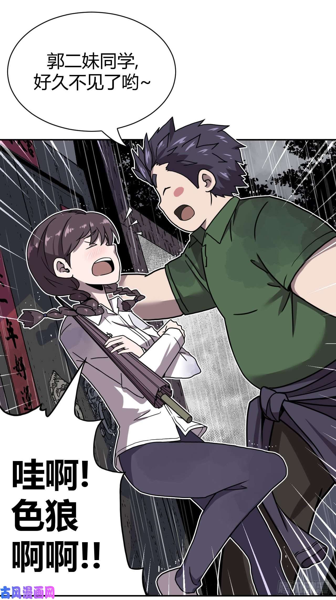 我当道士那些年001话 饿鬼迷雾1