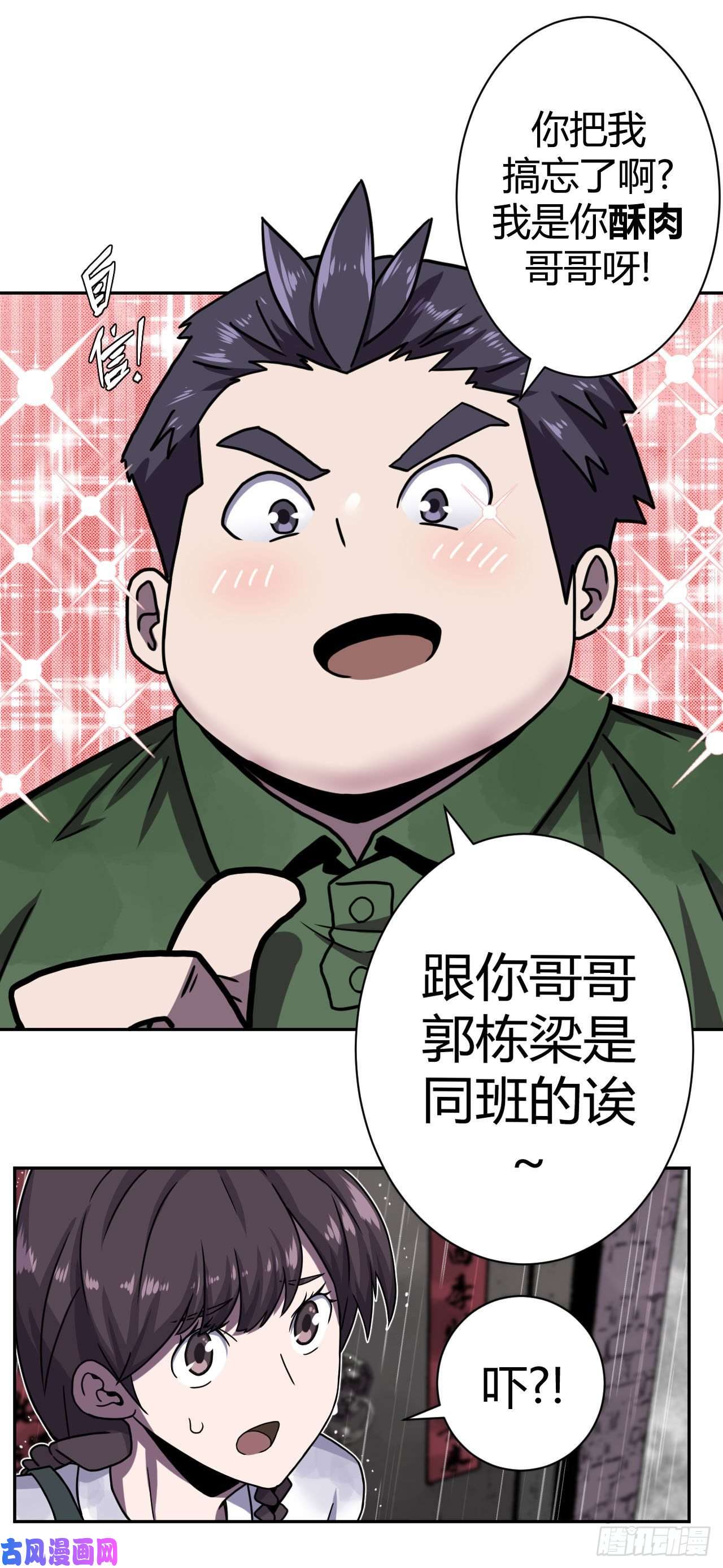 我当道士那些年001话 饿鬼迷雾1