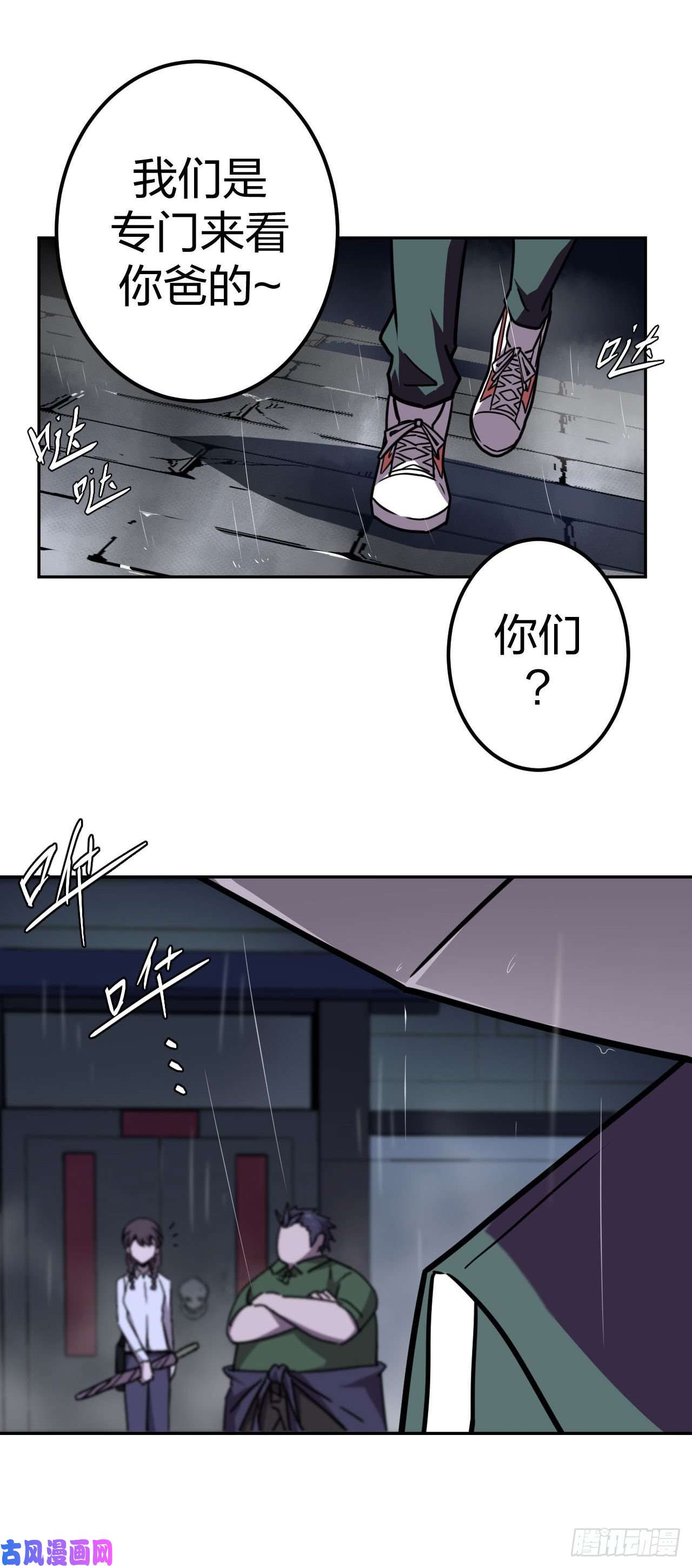 我当道士那些年001话 饿鬼迷雾1