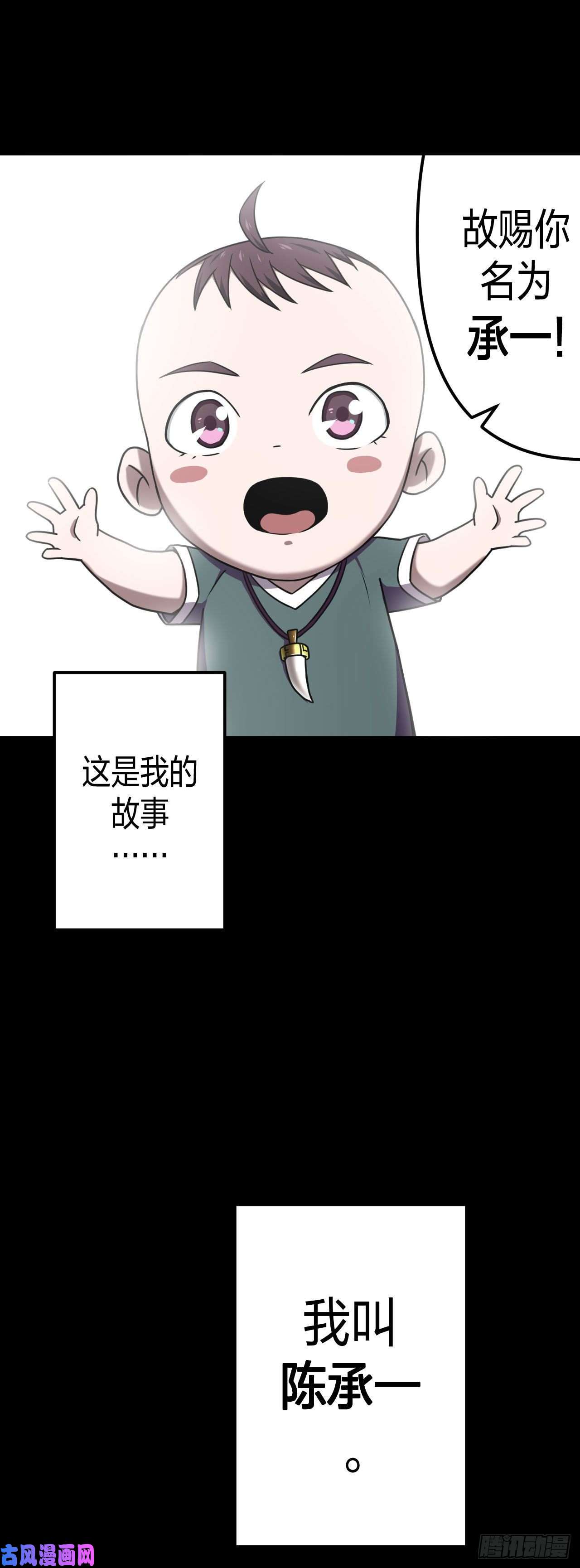 我当道士那些年001话 饿鬼迷雾1