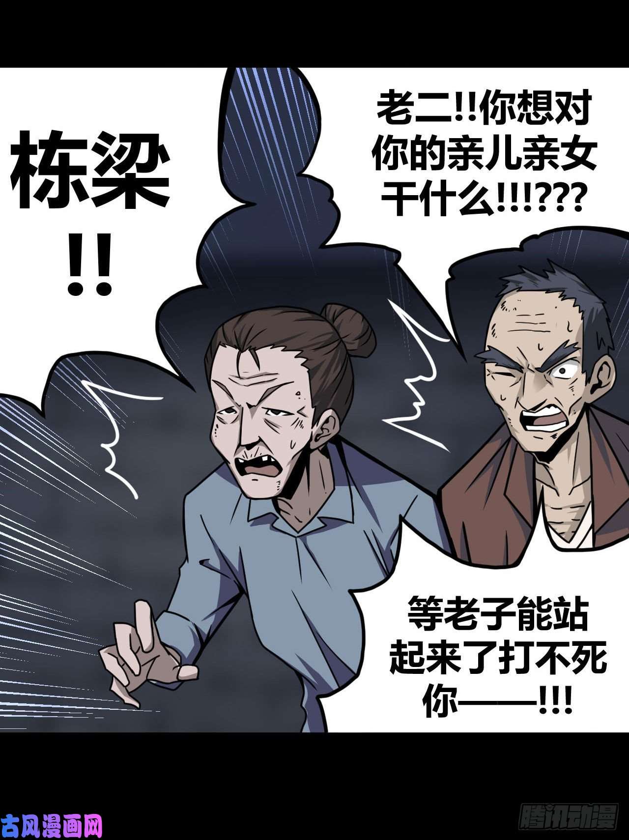 我当道士那些年002话 饿鬼迷雾2