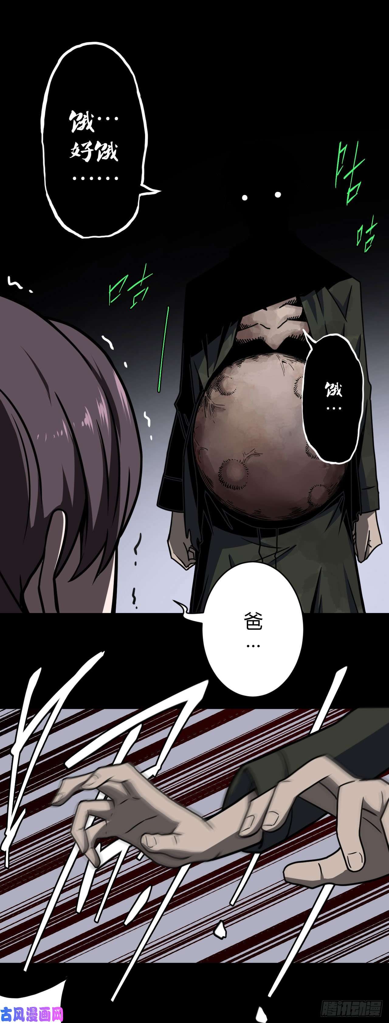 我当道士那些年002话 饿鬼迷雾2