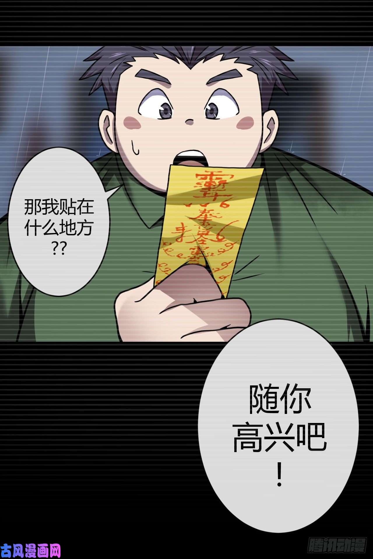 我当道士那些年002话 饿鬼迷雾2
