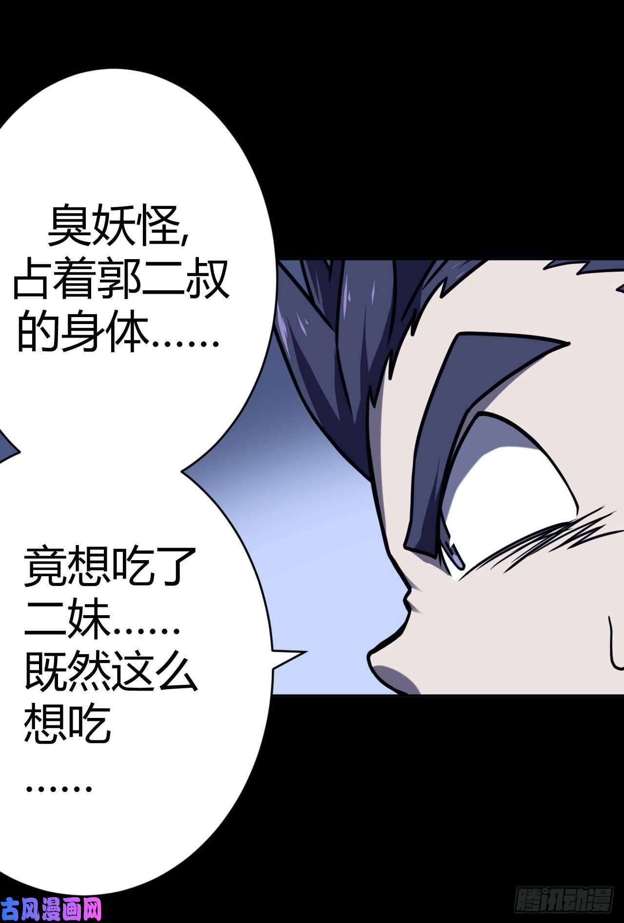 我当道士那些年002话 饿鬼迷雾2