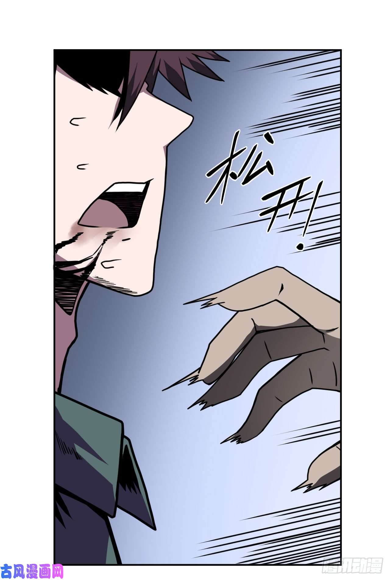 我当道士那些年003话 饿鬼迷雾3