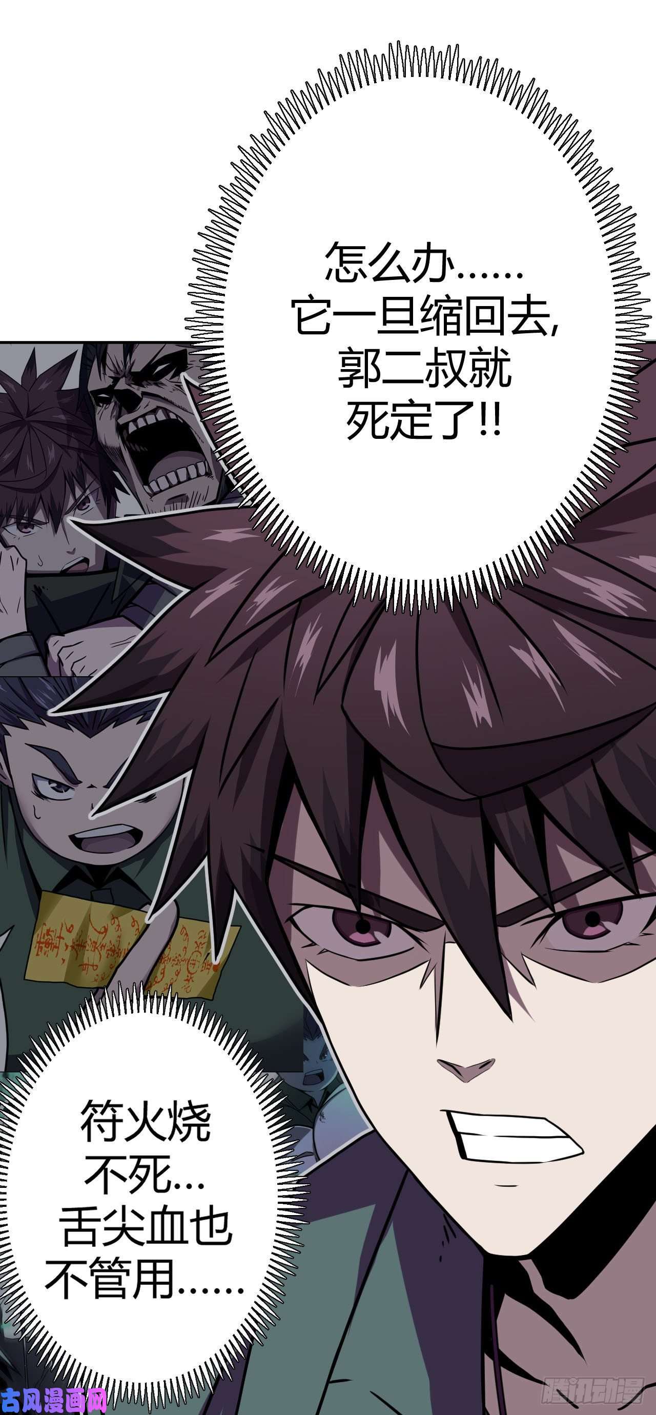 我当道士那些年003话 饿鬼迷雾3