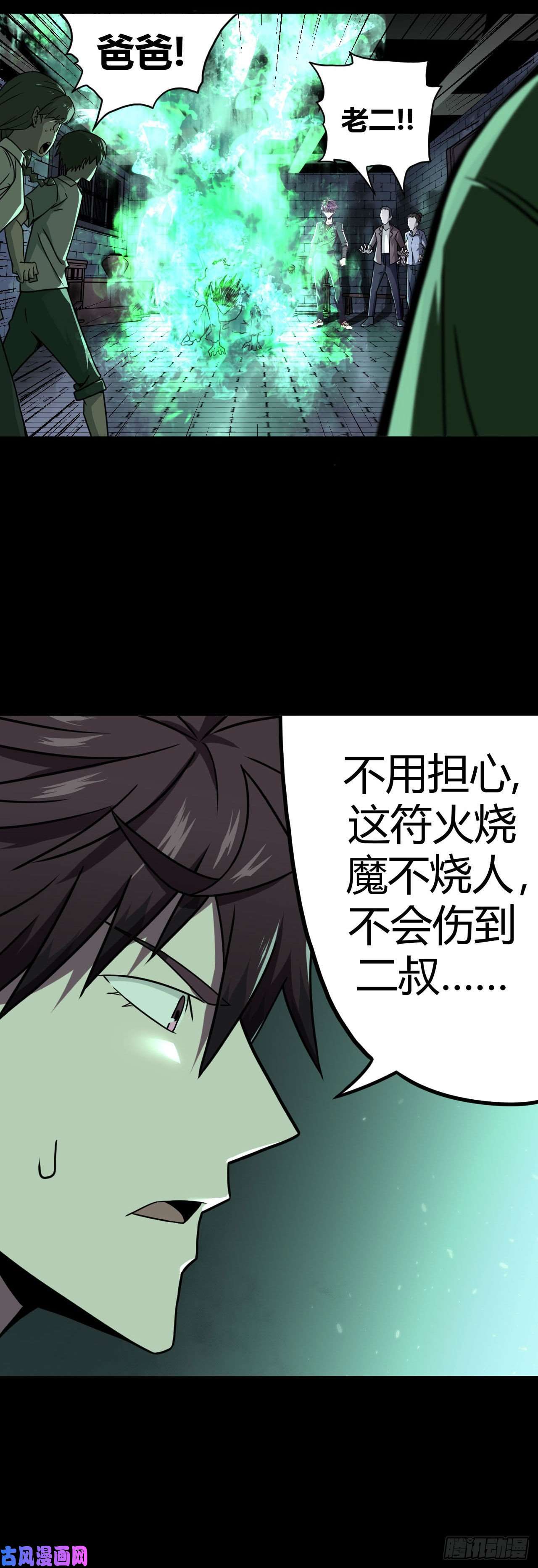 我当道士那些年003话 饿鬼迷雾3