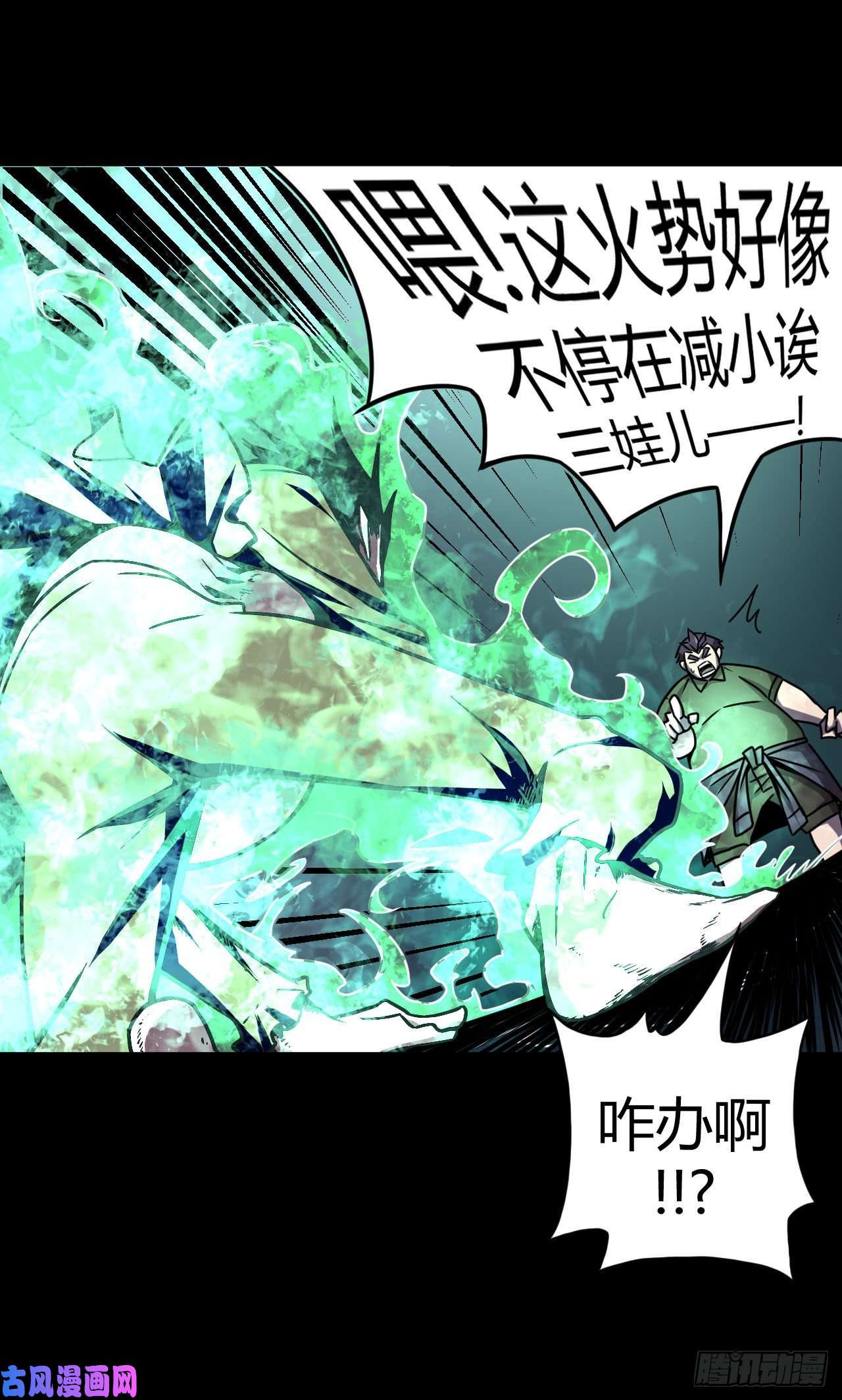 我当道士那些年003话 饿鬼迷雾3