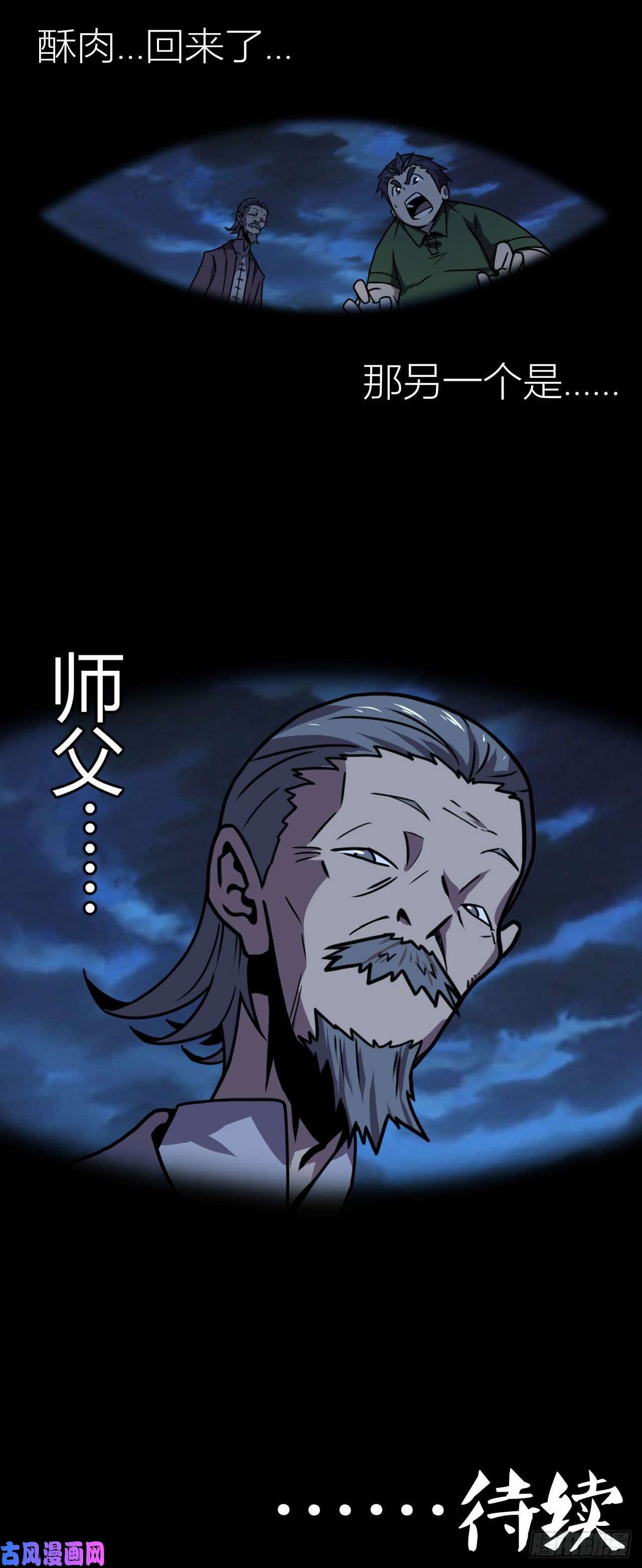 我当道士那些年003话 饿鬼迷雾3