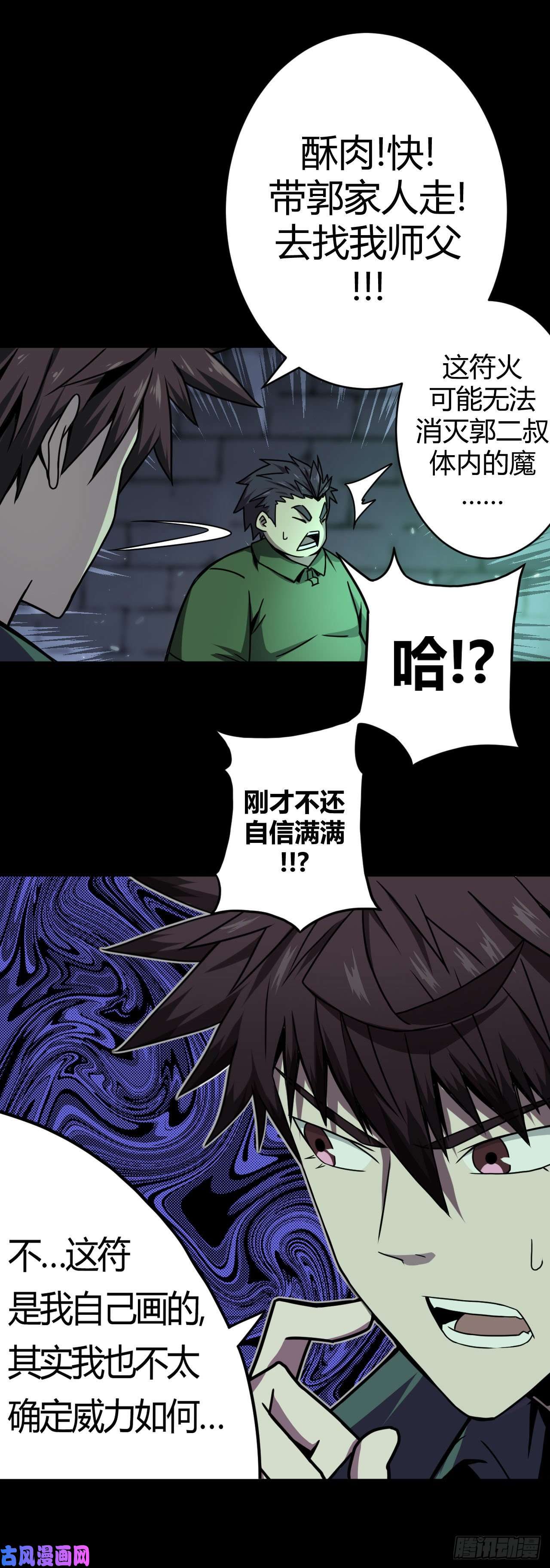 我当道士那些年003话 饿鬼迷雾3