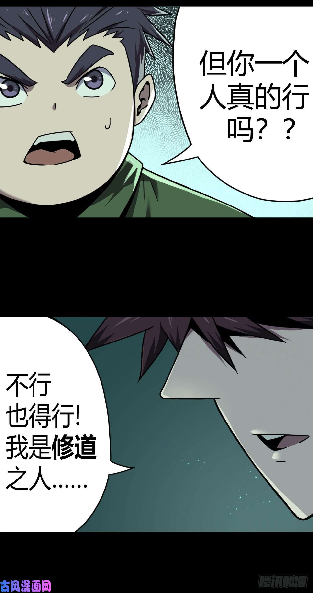 我当道士那些年003话 饿鬼迷雾3