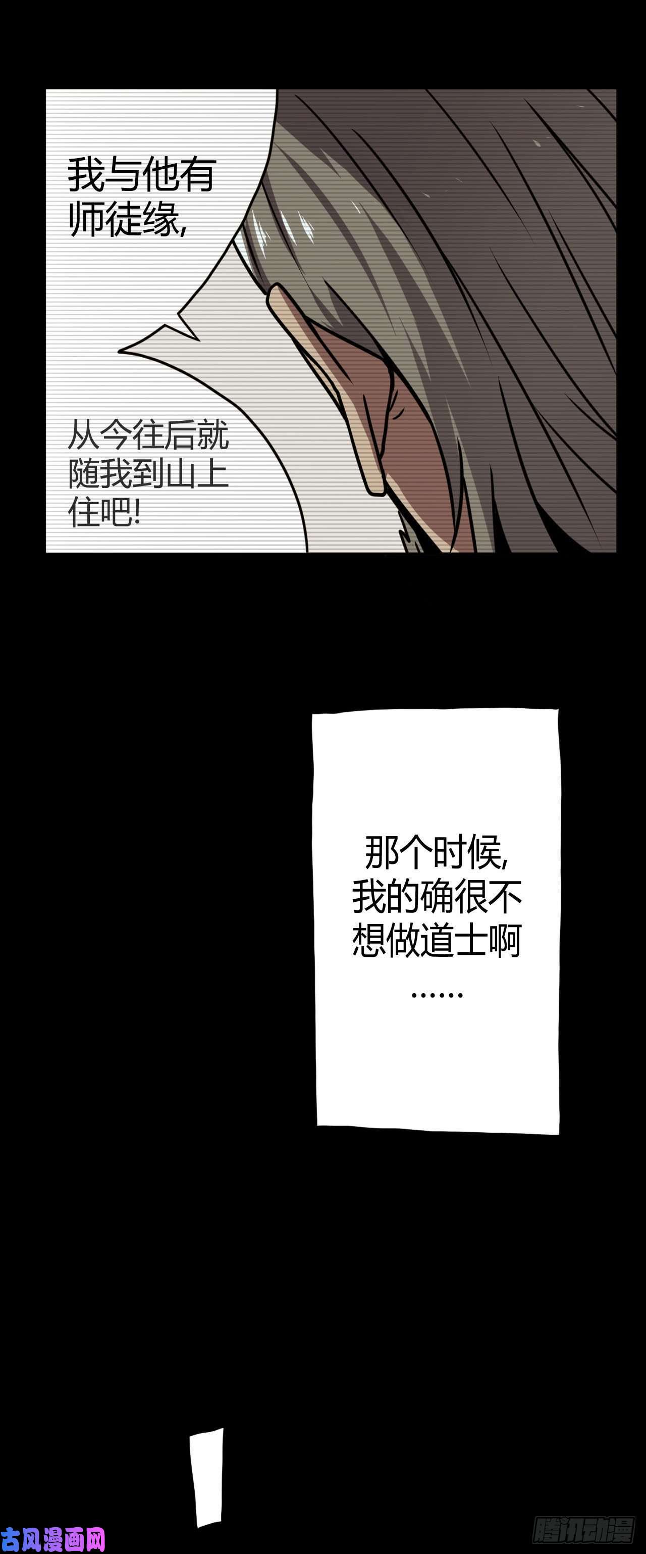 我当道士那些年004话 饿鬼迷雾4