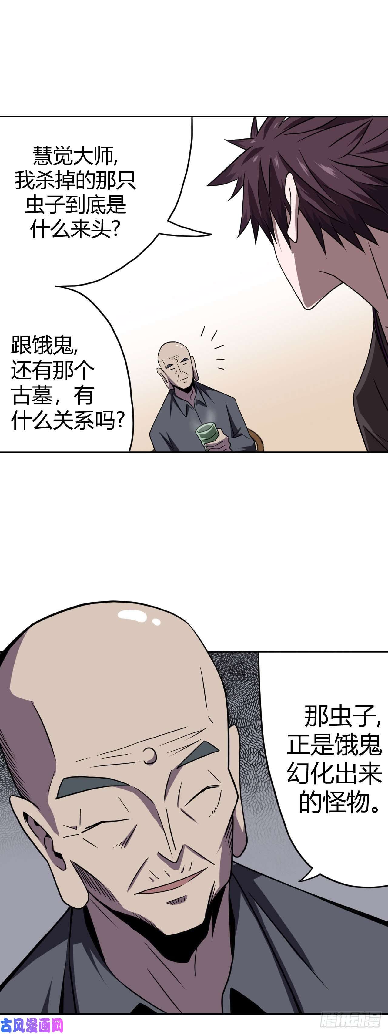 我当道士那些年004话 饿鬼迷雾4