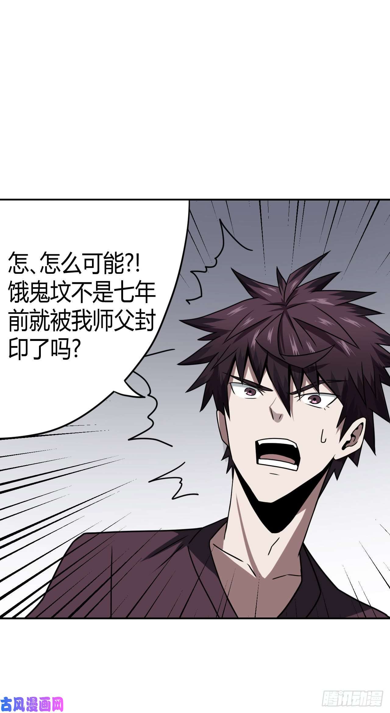 我当道士那些年004话 饿鬼迷雾4