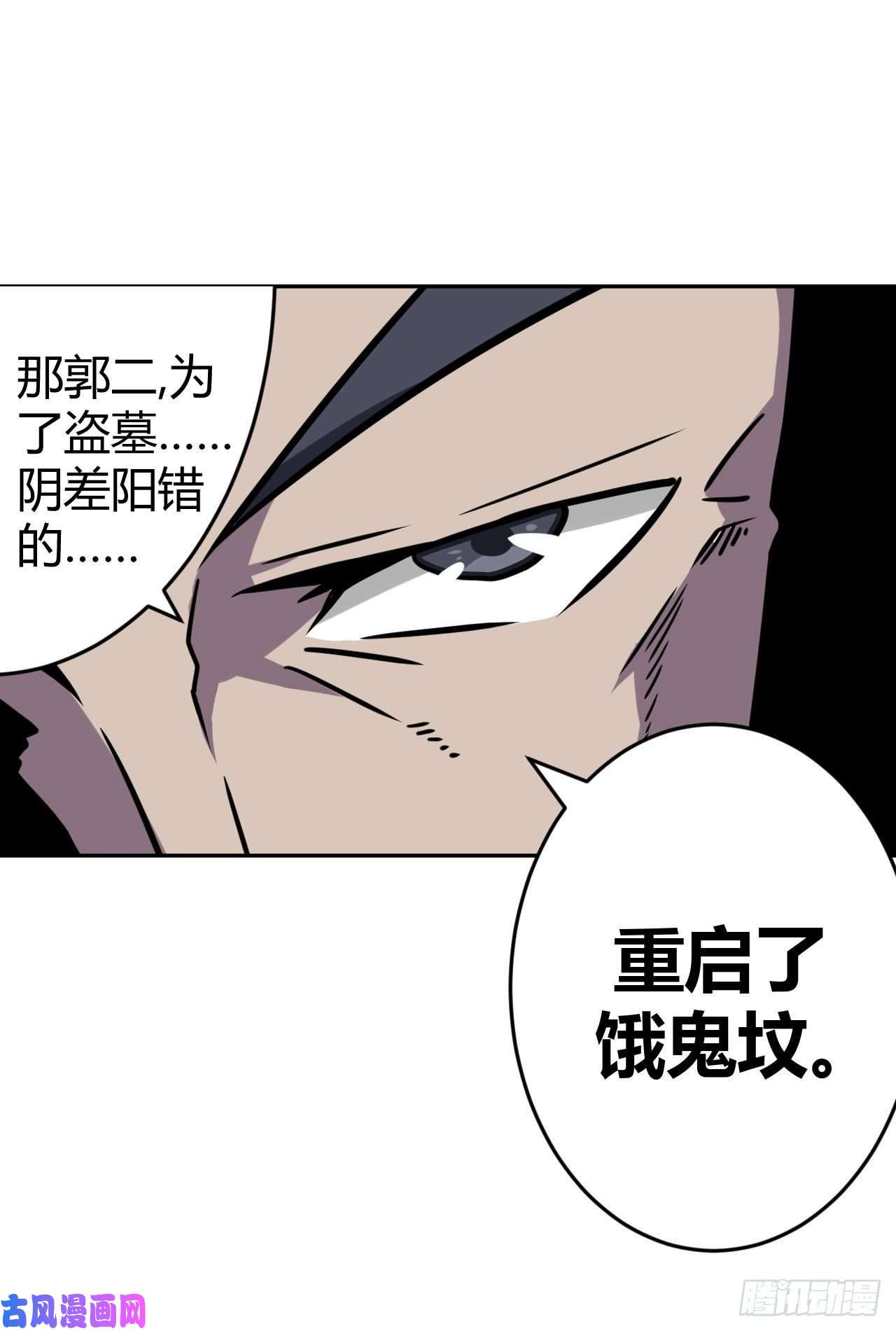 我当道士那些年004话 饿鬼迷雾4