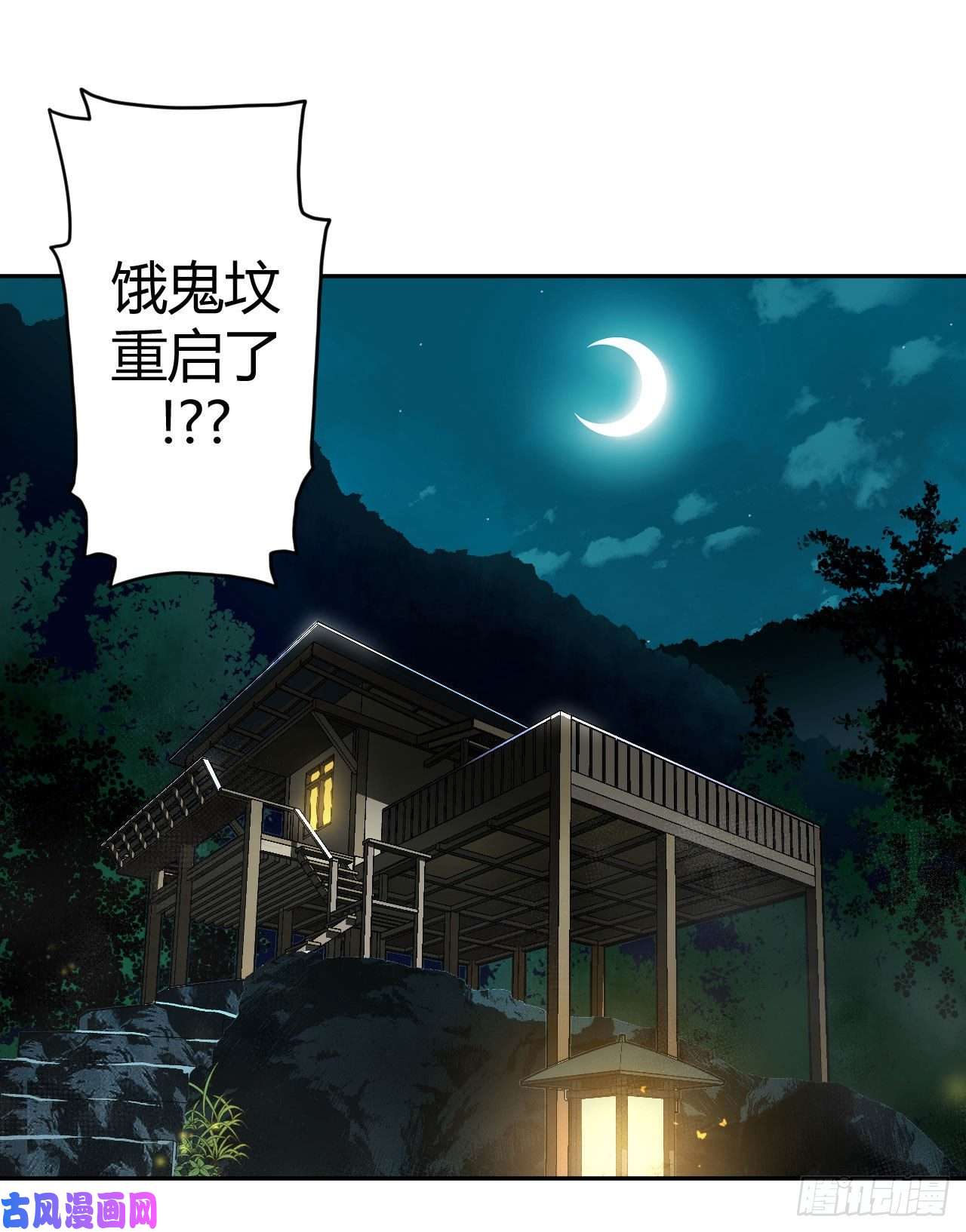 我当道士那些年005话 饿鬼迷雾5