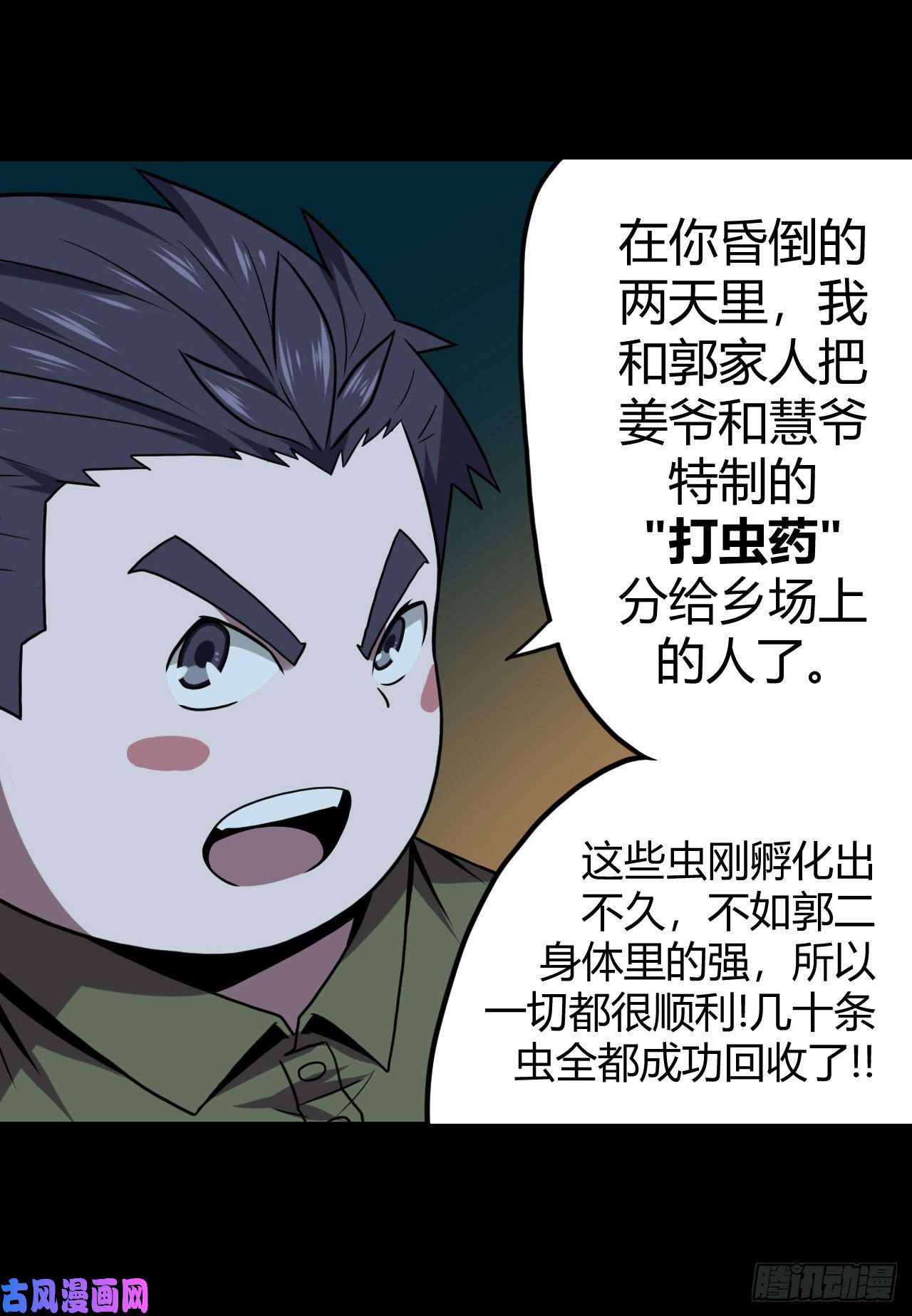 我当道士那些年005话 饿鬼迷雾5