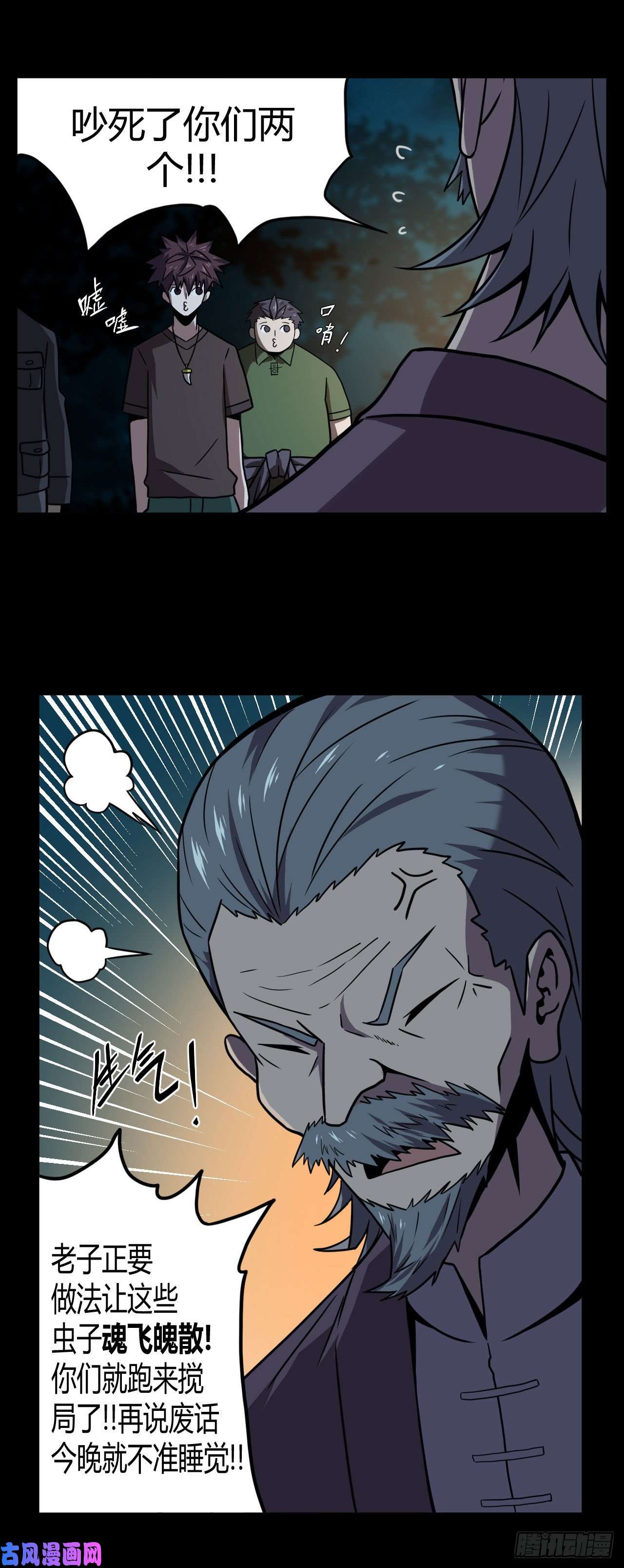 我当道士那些年005话 饿鬼迷雾5