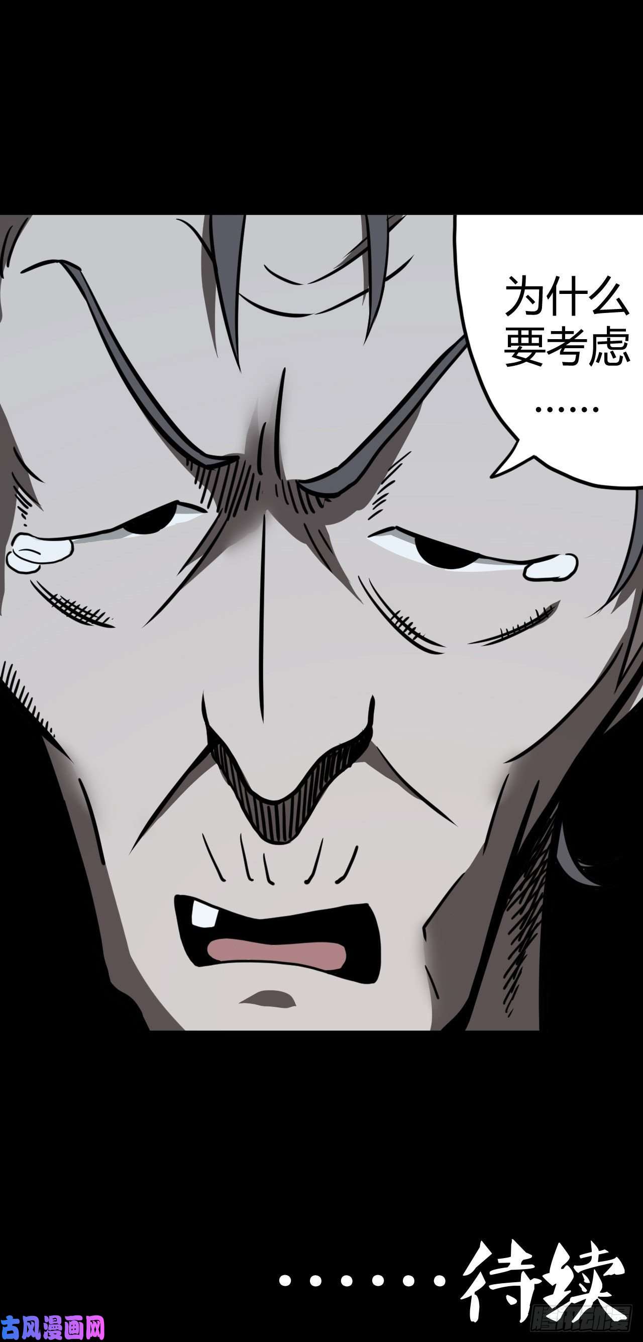 我当道士那些年005话 饿鬼迷雾5