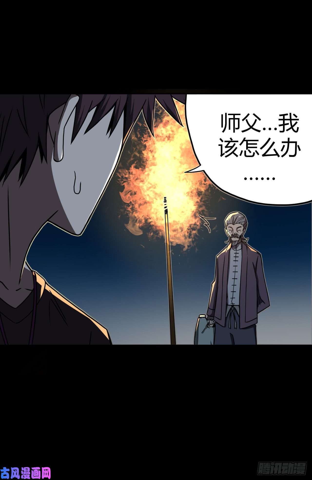 我当道士那些年006话 饿鬼迷雾6